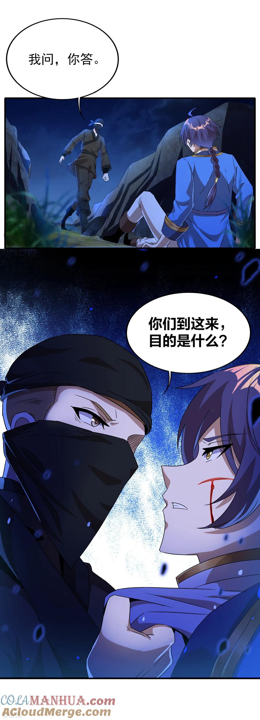 天醒之路 - 二季第47话 死亡丧钟 - 第11张图