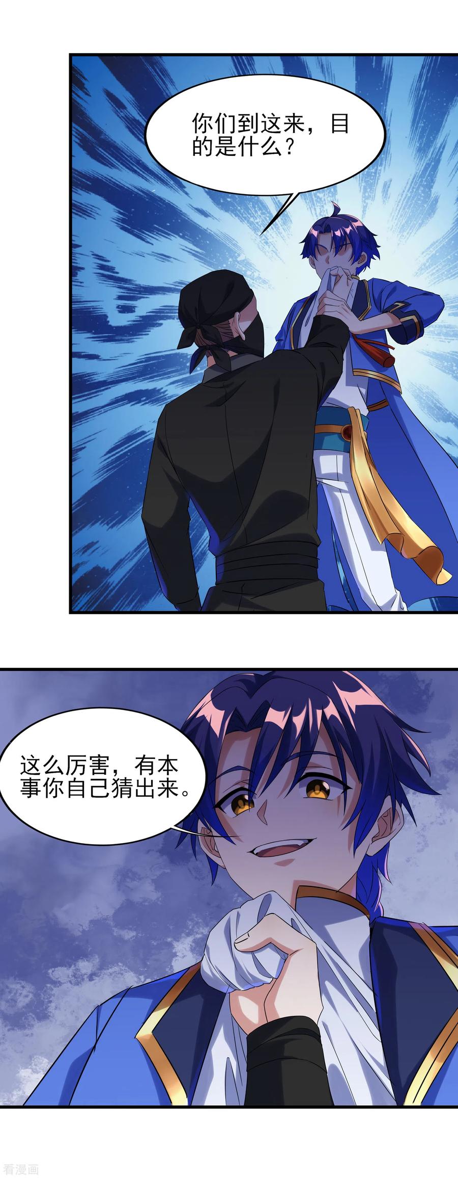 天醒之路 - 二季第47话 死亡丧钟 - 第12张图