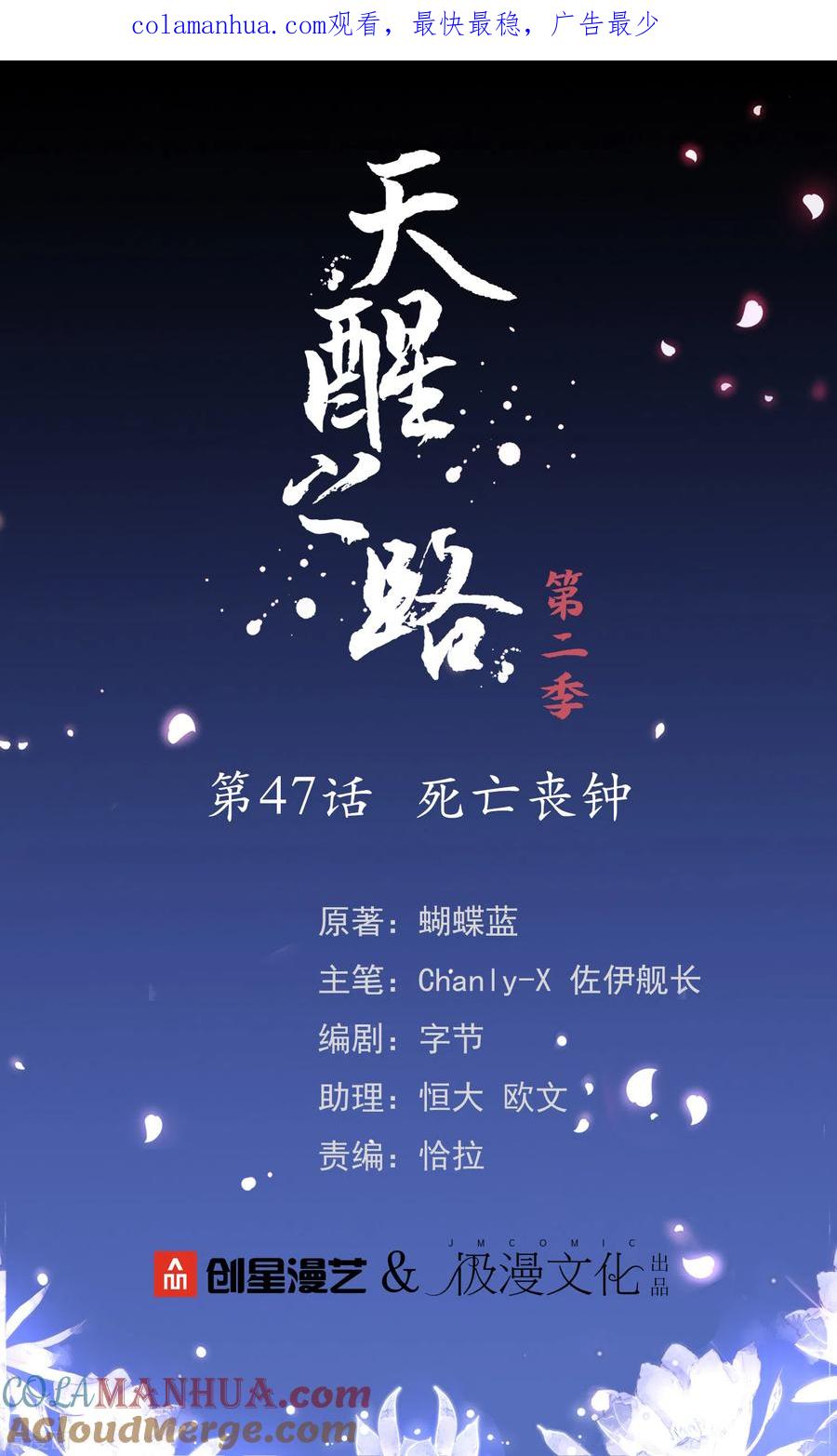 天醒之路 - 二季第47话 死亡丧钟 - 第1张图