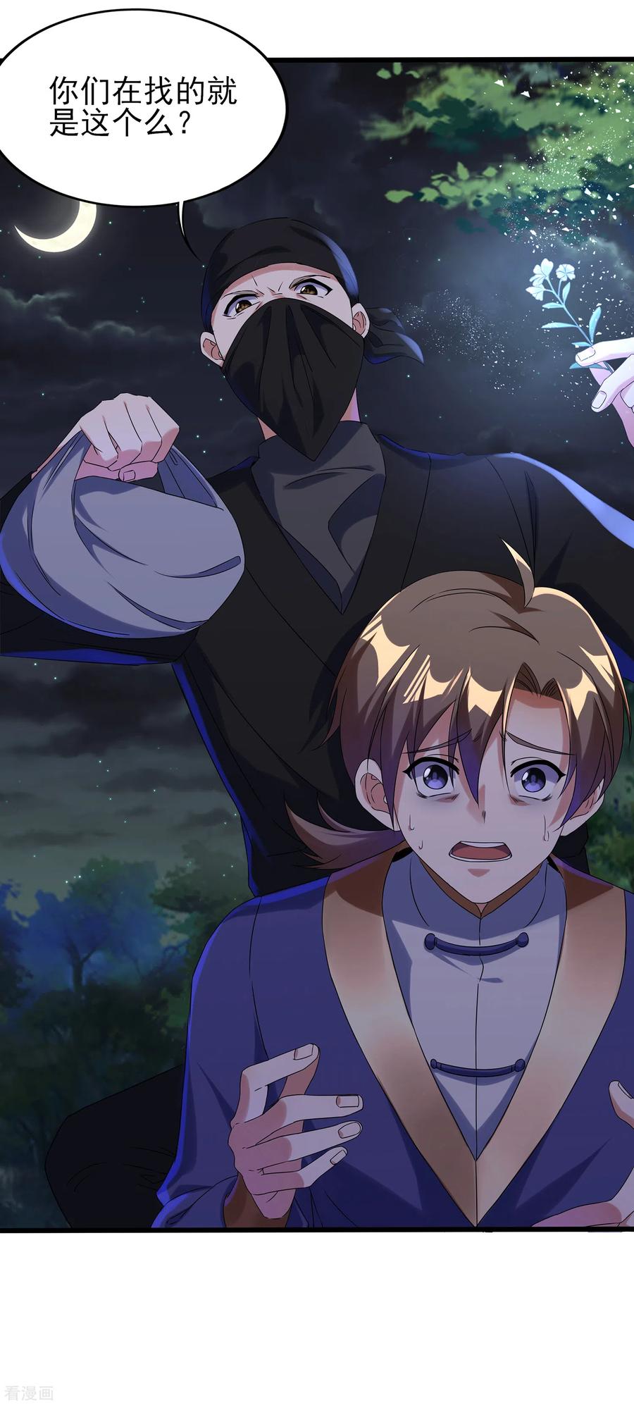 天醒之路 - 二季第47话 死亡丧钟 - 第20张图