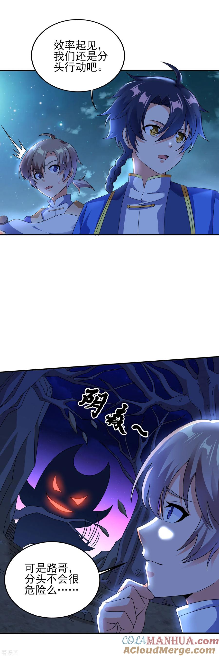 天醒之路 - 二季第47话 死亡丧钟 - 第3张图