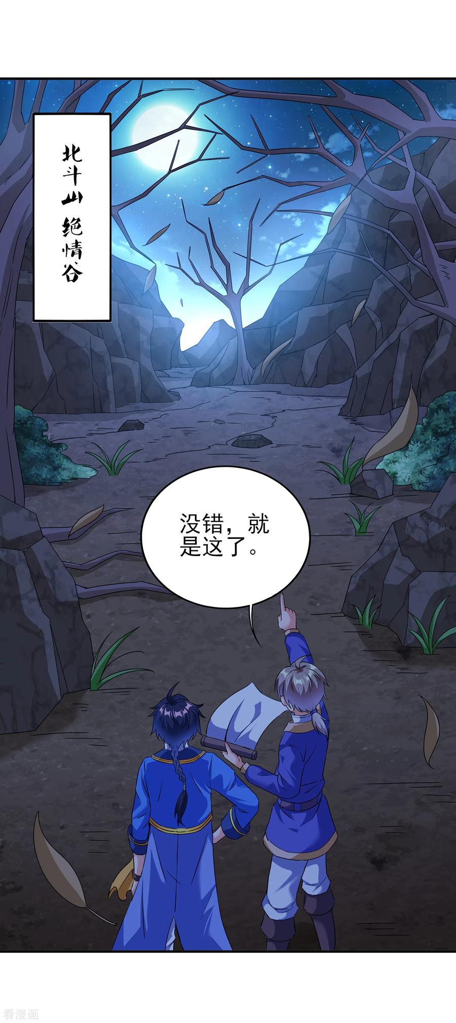 天醒之路 - 二季第47话 死亡丧钟 - 第2张图