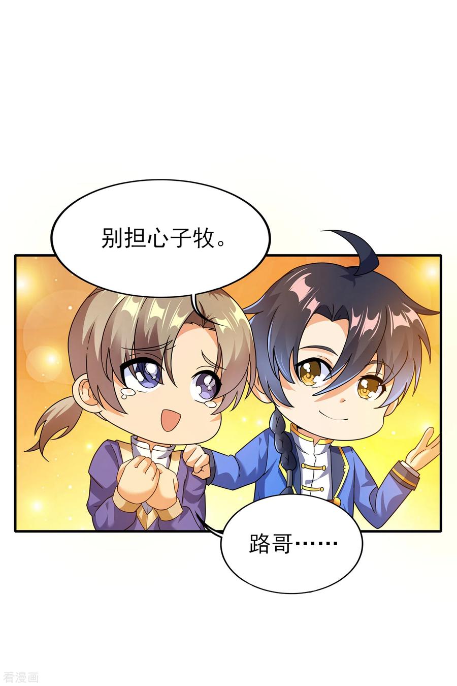 天醒之路 - 二季第47话 死亡丧钟 - 第4张图