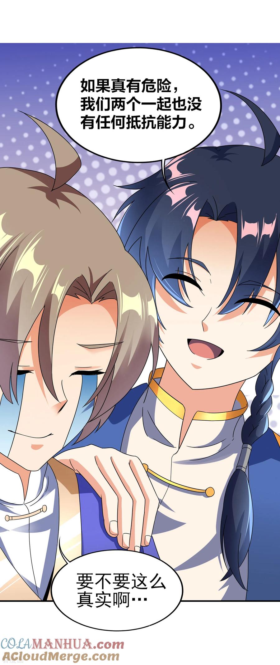 天醒之路 - 二季第47话 死亡丧钟 - 第5张图