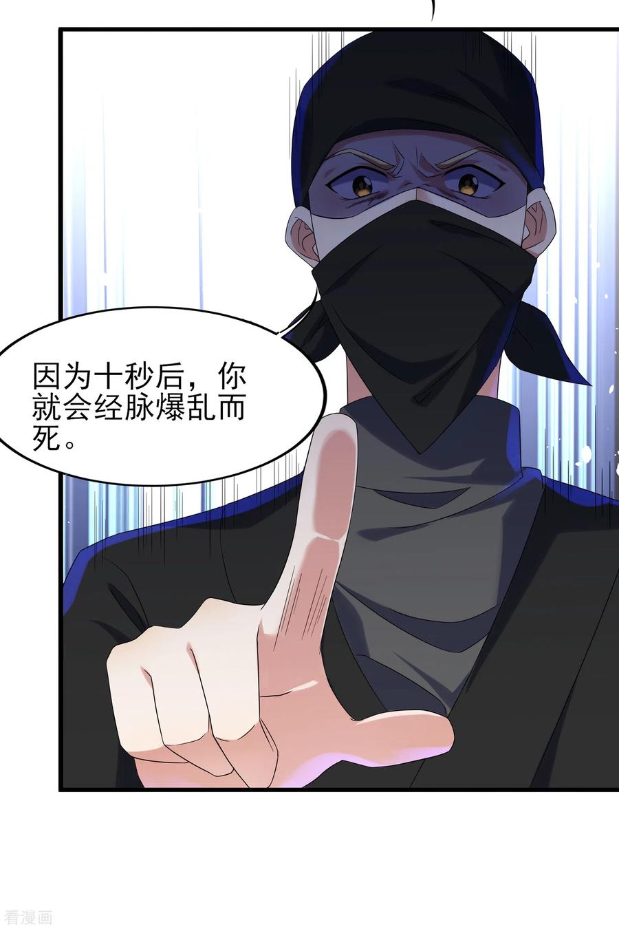 天醒之路 - 二季第47话 死亡丧钟 - 第16张图