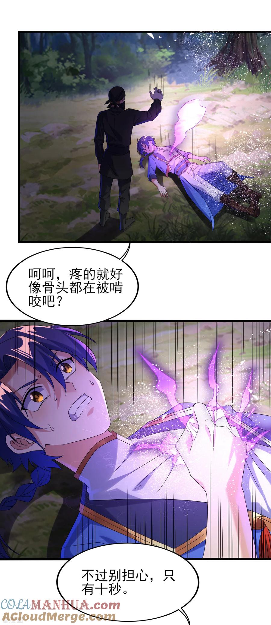 天醒之路 - 二季第47话 死亡丧钟 - 第15张图