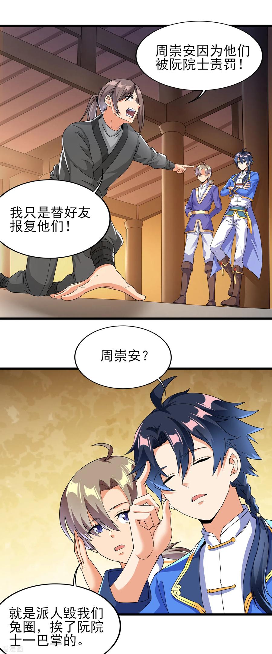 天醒之路 - 二季第48话 擒贼计 - 第14张图