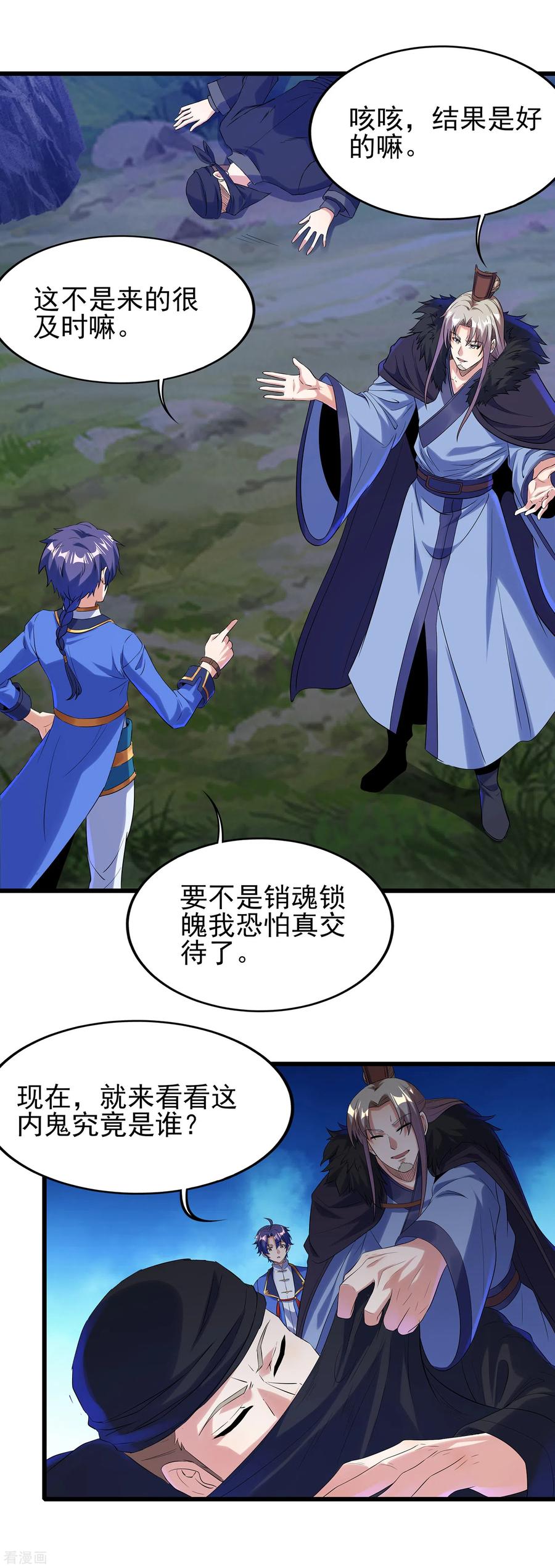 天醒之路 - 二季第48话 擒贼计 - 第10张图