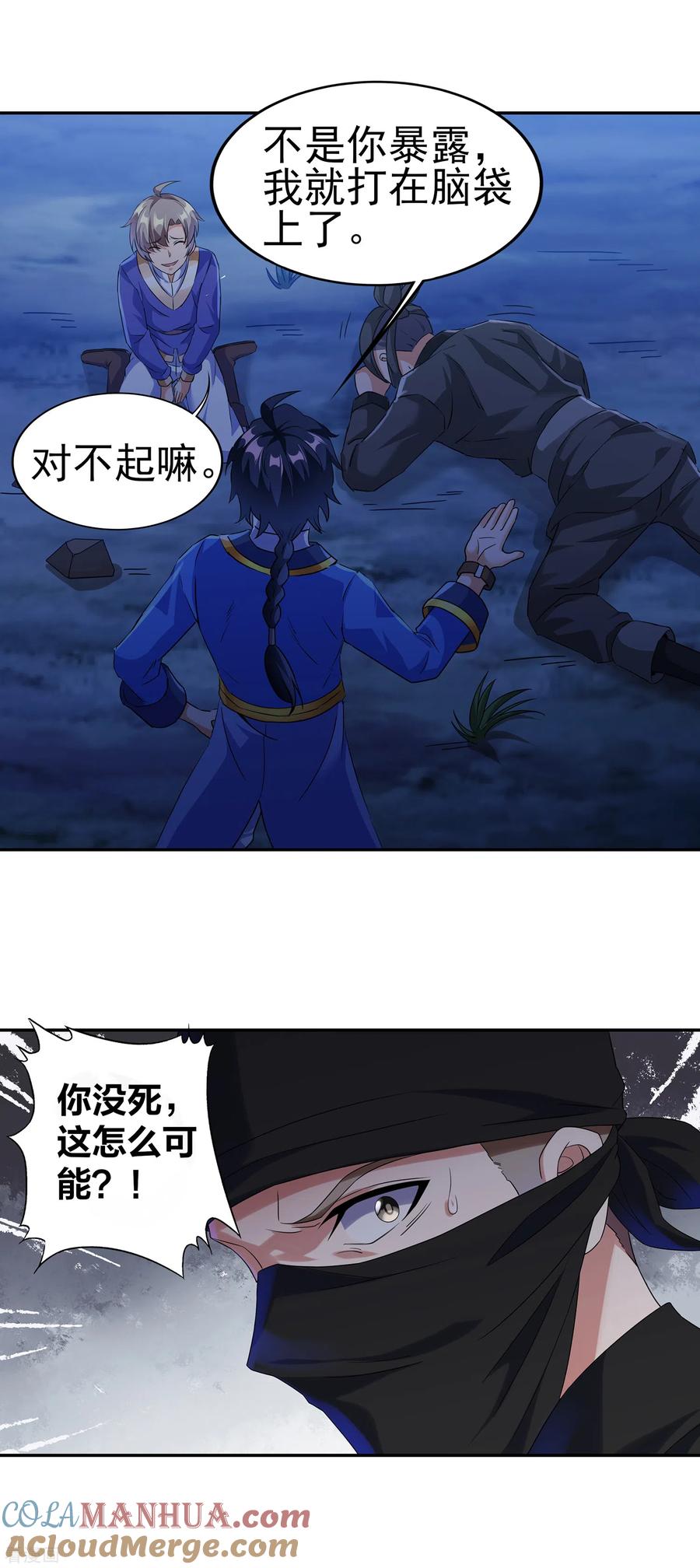 天醒之路 - 二季第48话 擒贼计 - 第5张图