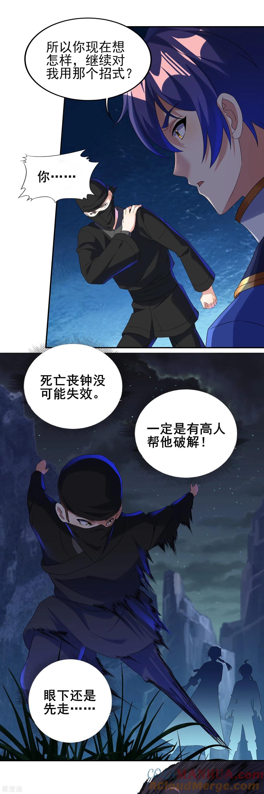 天醒之路 - 二季第48话 擒贼计 - 第7张图