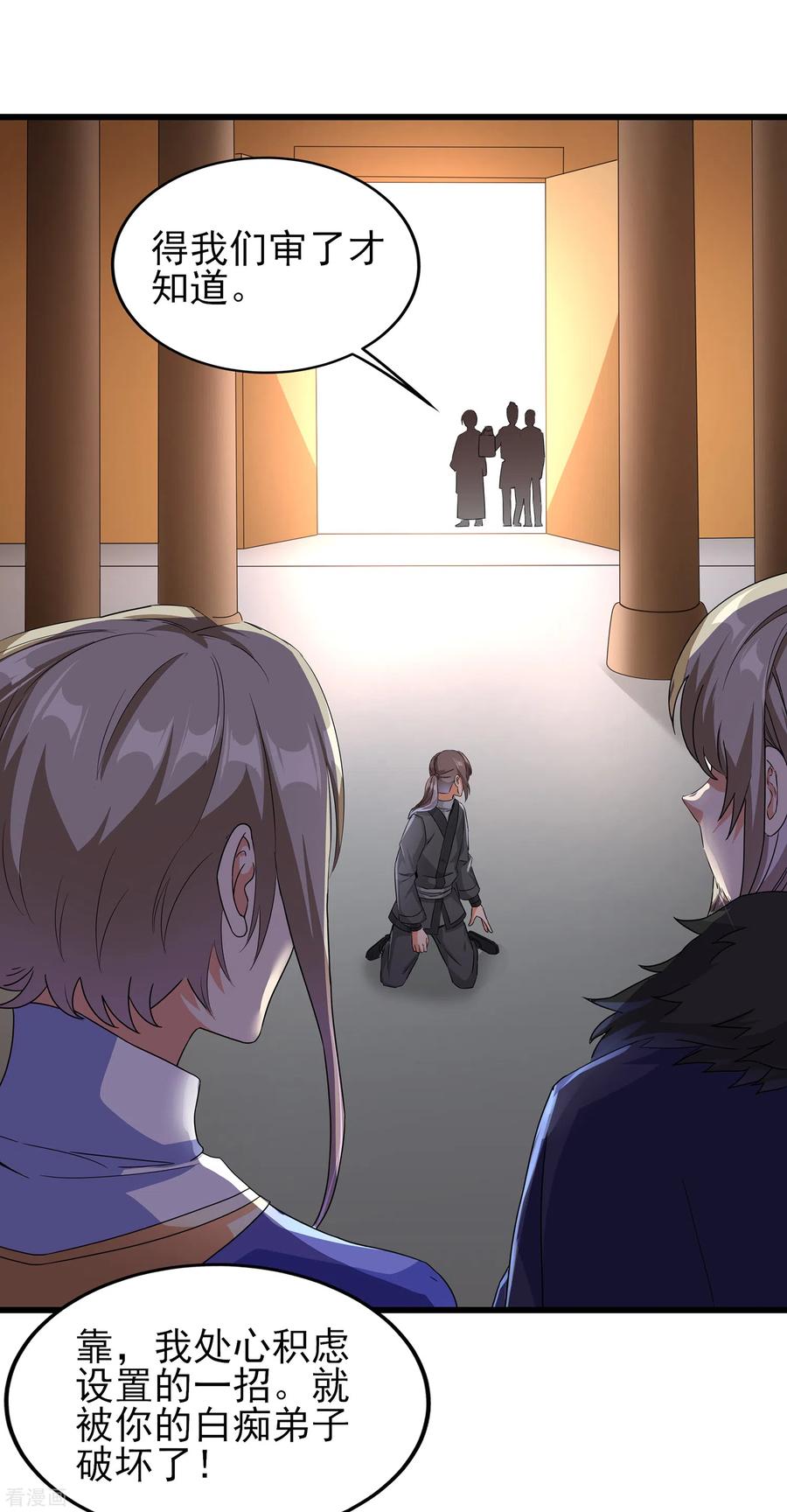 天醒之路 - 二季第48话 擒贼计 - 第16张图