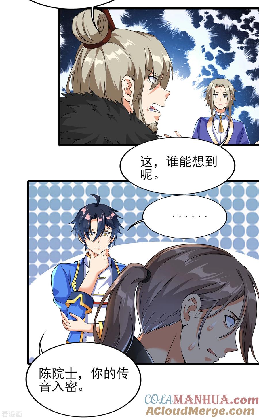 天醒之路 - 二季第48话 擒贼计 - 第17张图