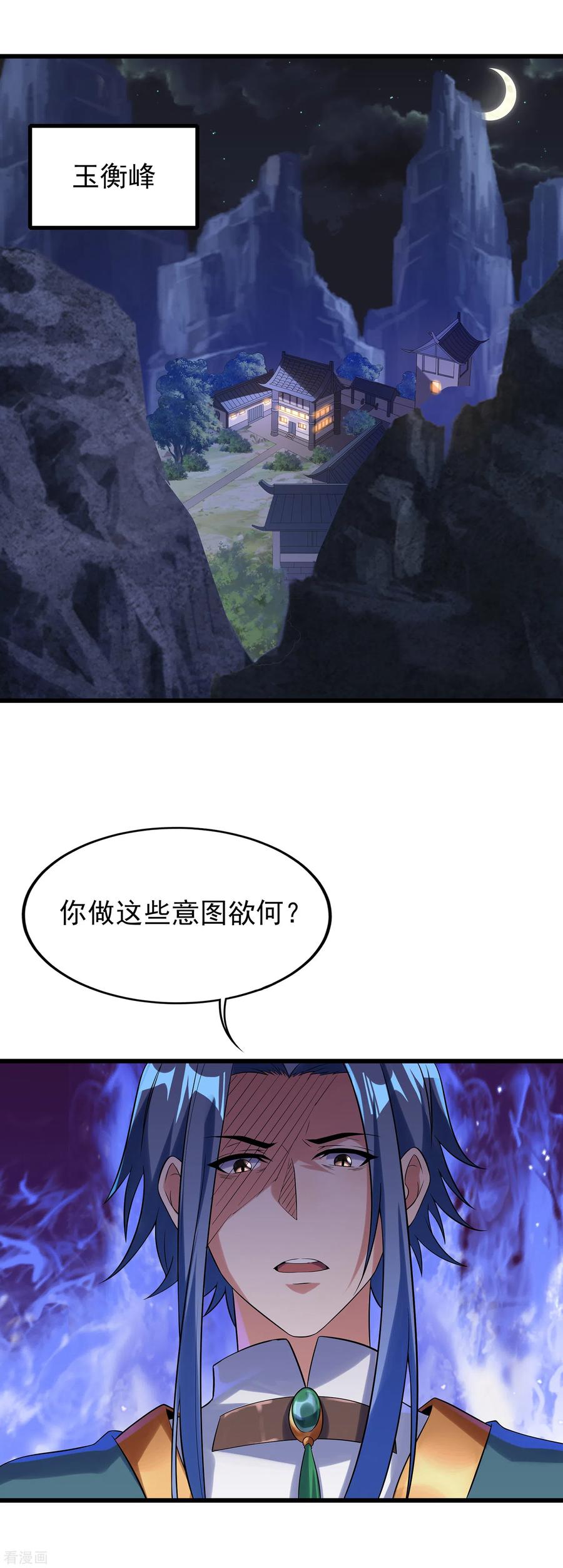 天醒之路 - 二季第48话 擒贼计 - 第12张图