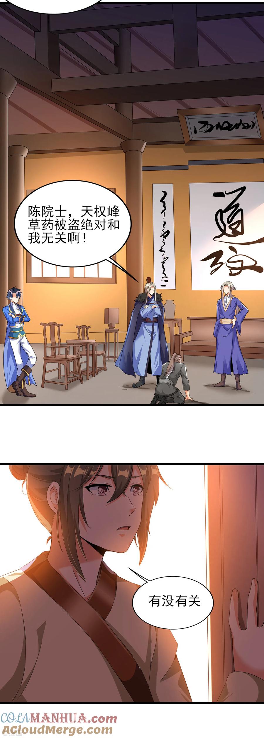 天醒之路 - 二季第48话 擒贼计 - 第15张图