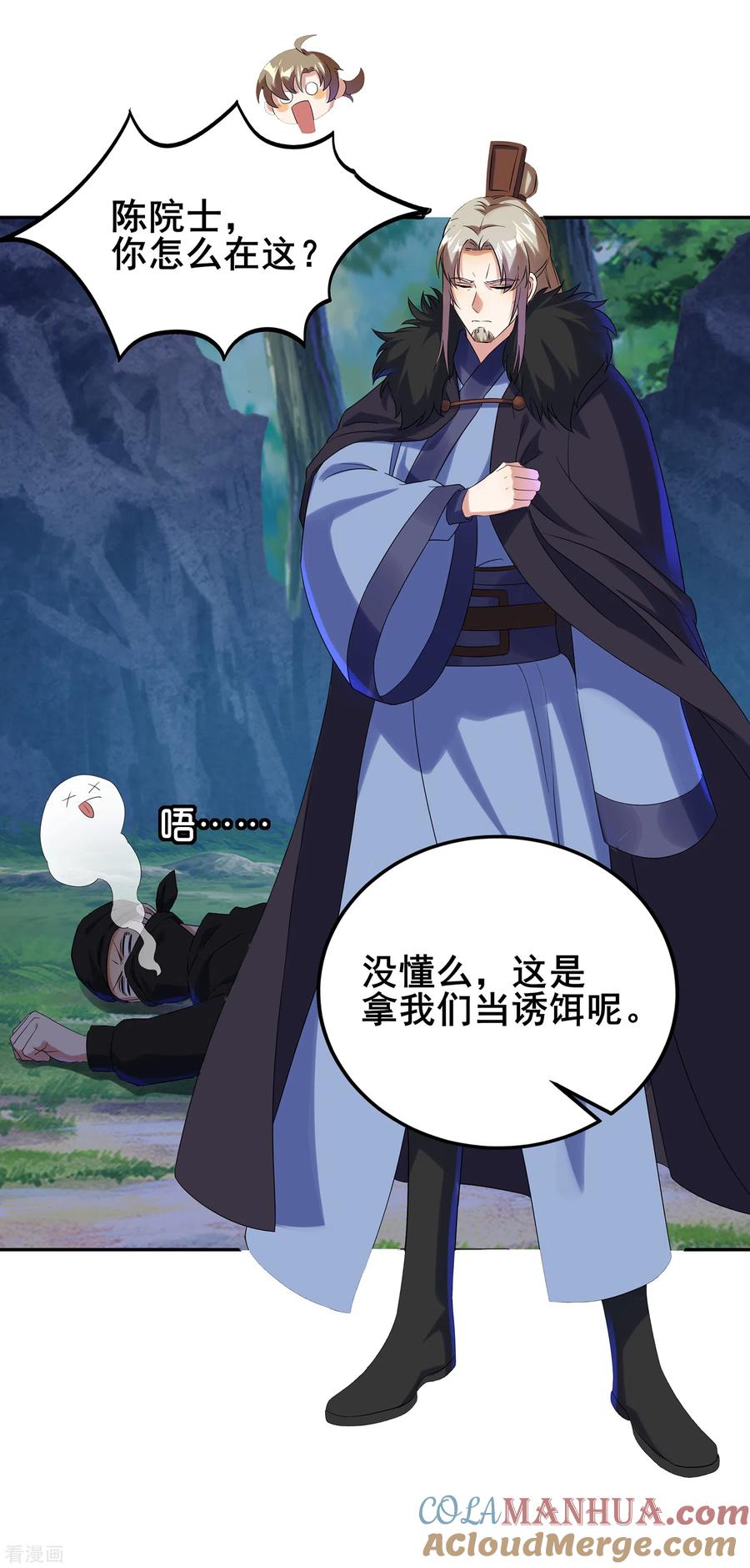 天醒之路 - 二季第48话 擒贼计 - 第9张图