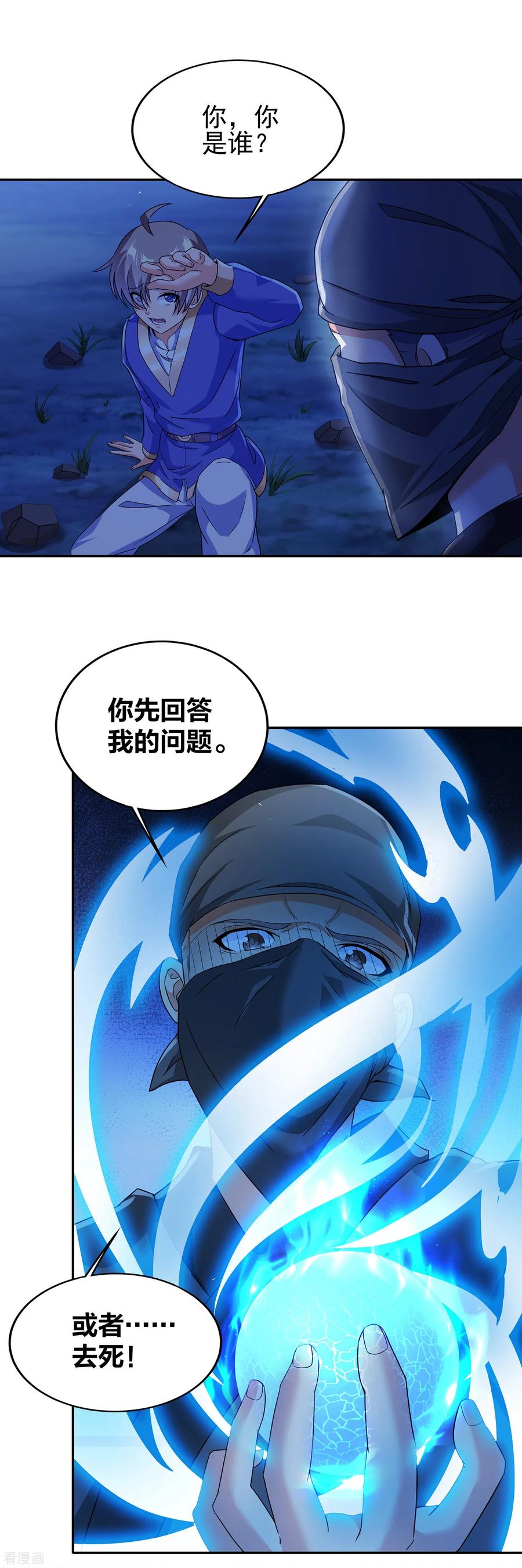 天醒之路 - 二季第48话 擒贼计 - 第2张图