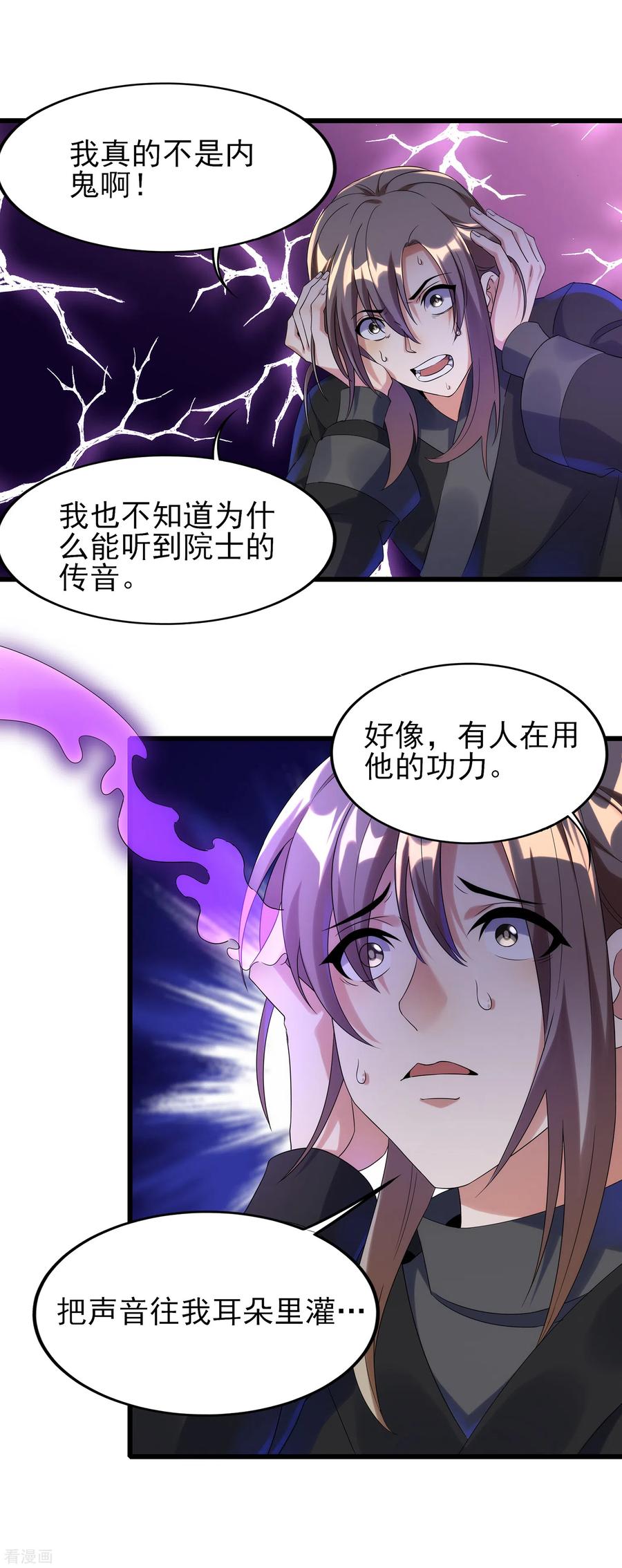 天醒之路 - 二季第49话 老郭留下的奥秘 - 第2张图