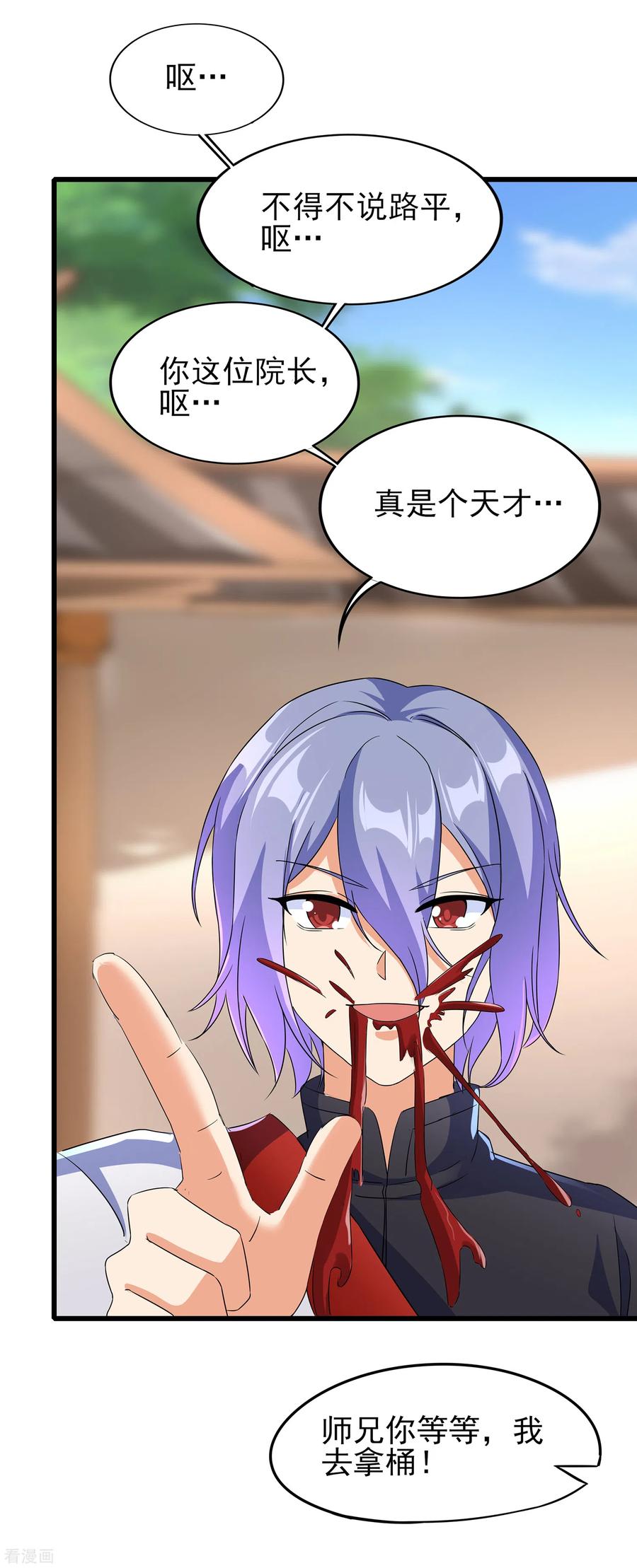 天醒之路 - 二季第49话 老郭留下的奥秘 - 第16张图