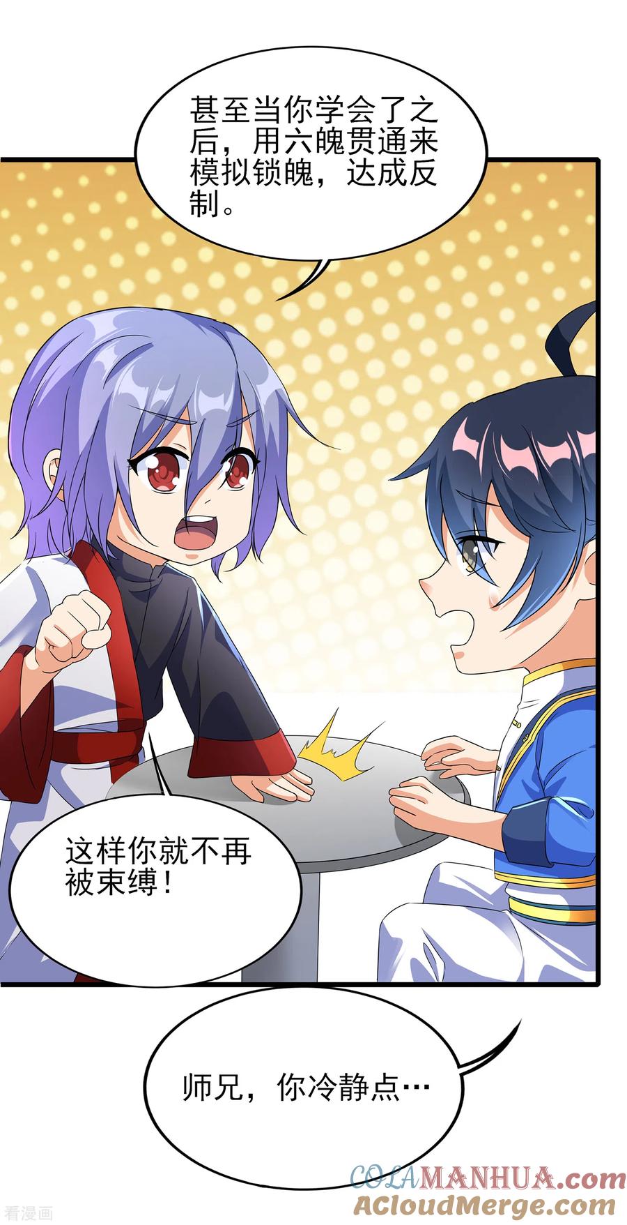 天醒之路 - 二季第49话 老郭留下的奥秘 - 第15张图