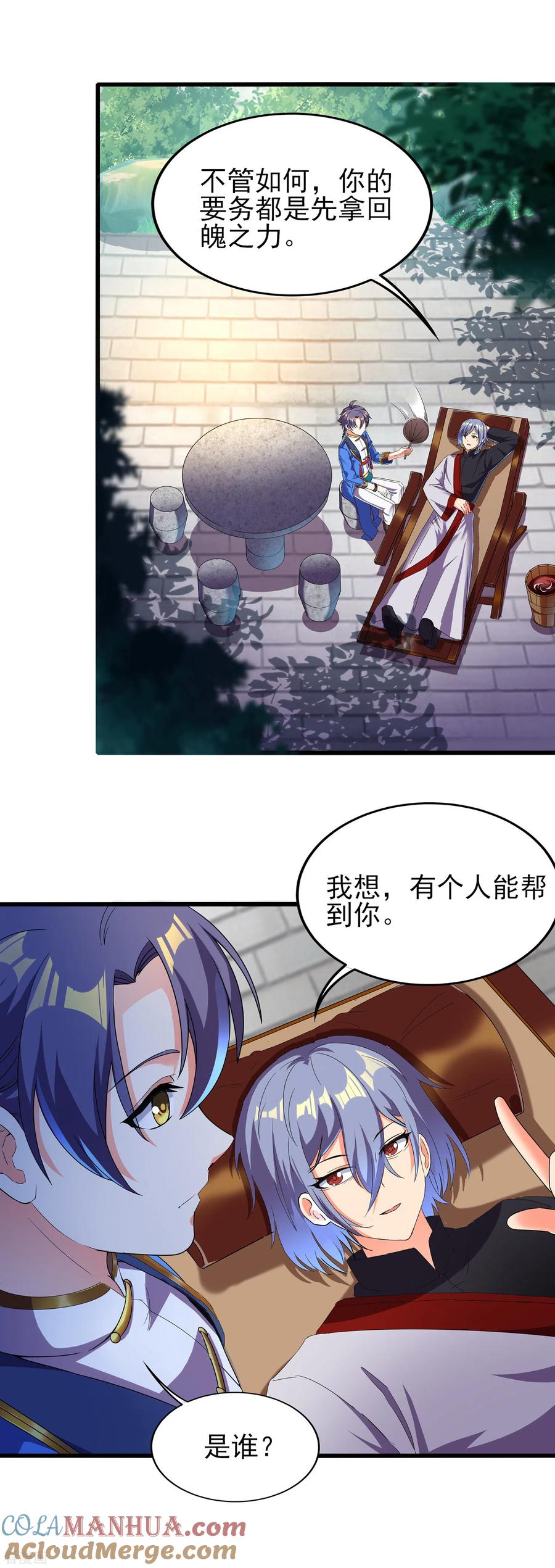 天醒之路 - 二季第49话 老郭留下的奥秘 - 第17张图