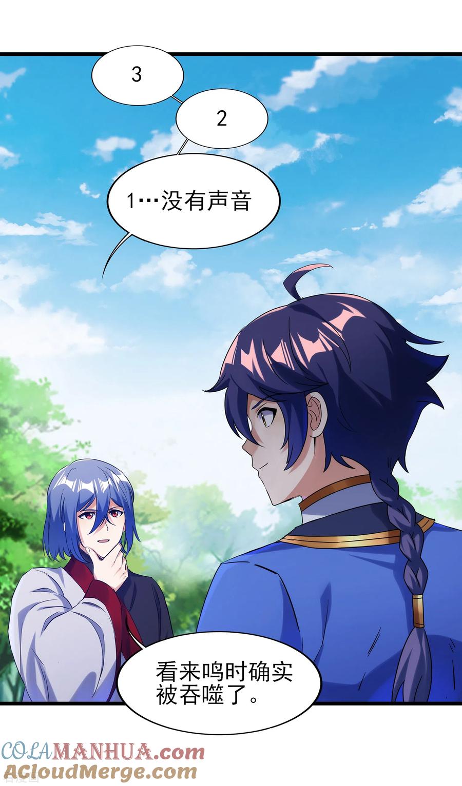 天醒之路 - 二季第49话 老郭留下的奥秘 - 第11张图