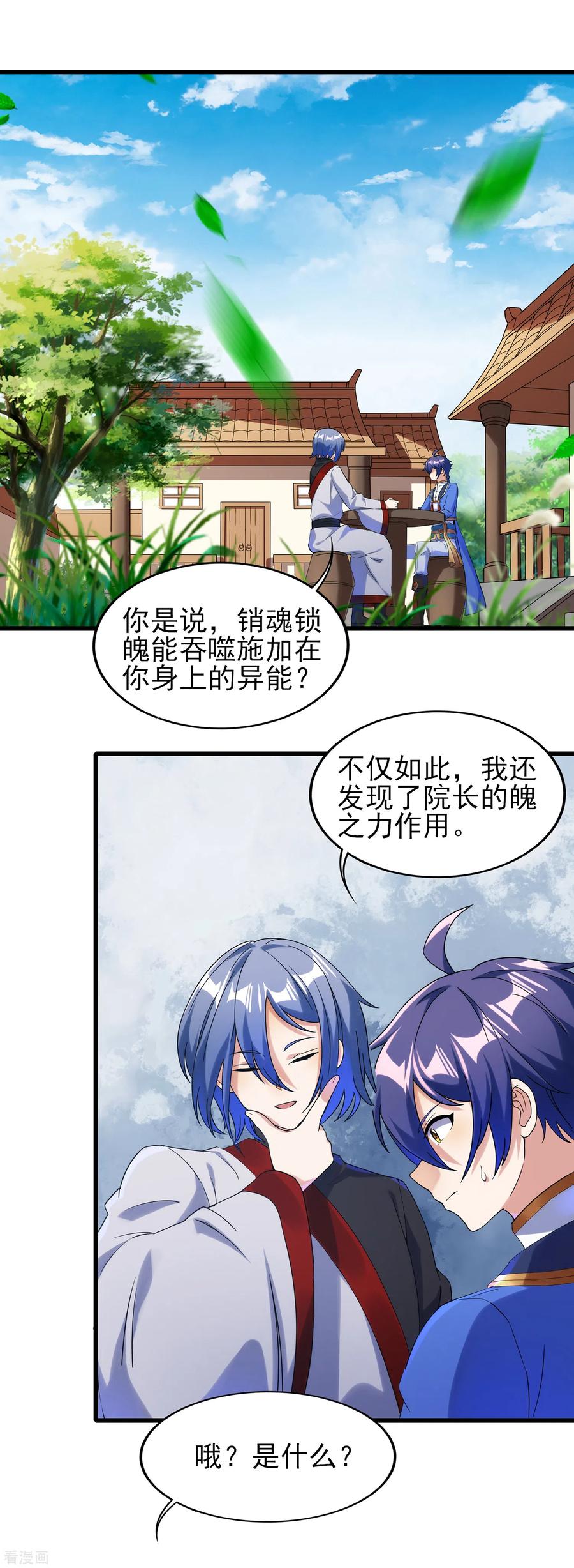 天醒之路 - 二季第49话 老郭留下的奥秘 - 第8张图