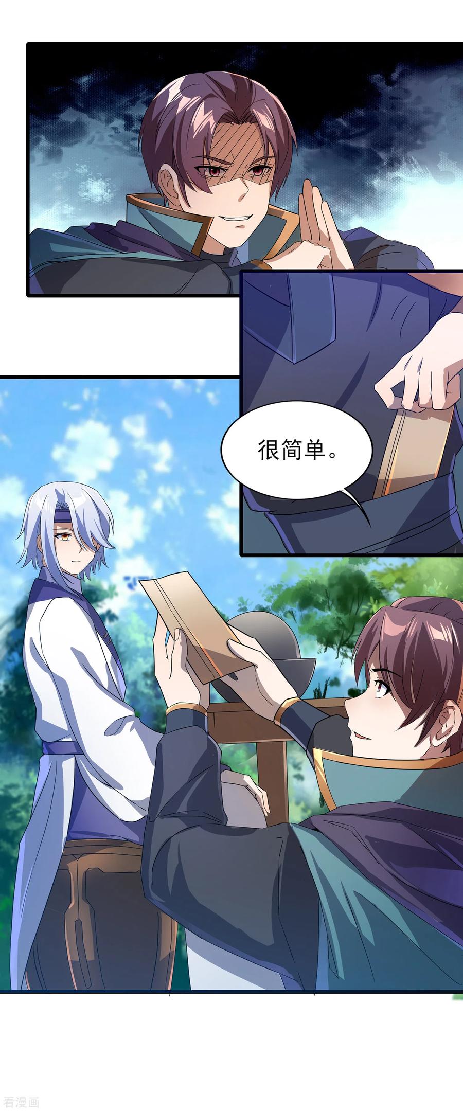 天醒之路 - 二季第49话 老郭留下的奥秘 - 第20张图