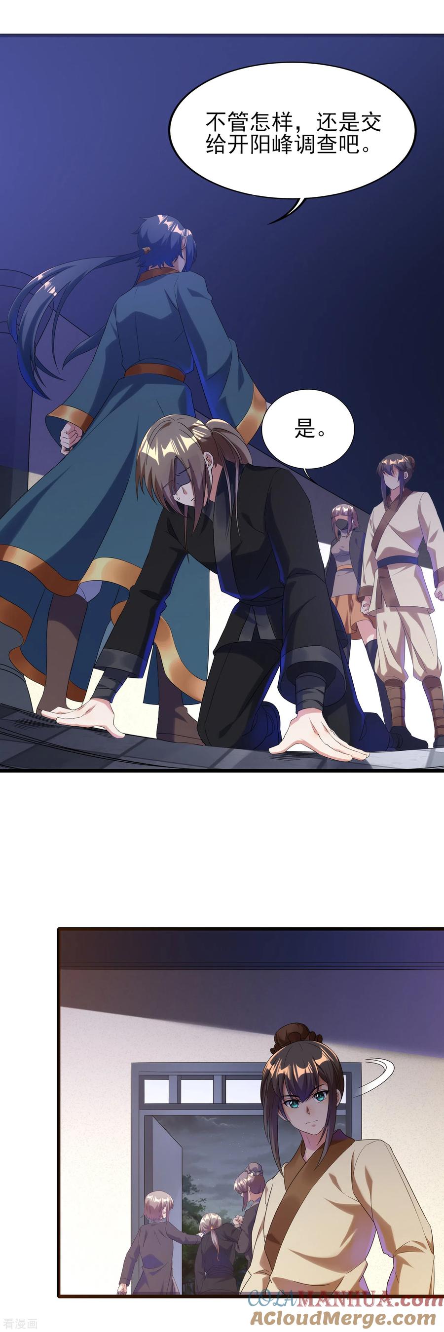 天醒之路 - 二季第49话 老郭留下的奥秘 - 第3张图