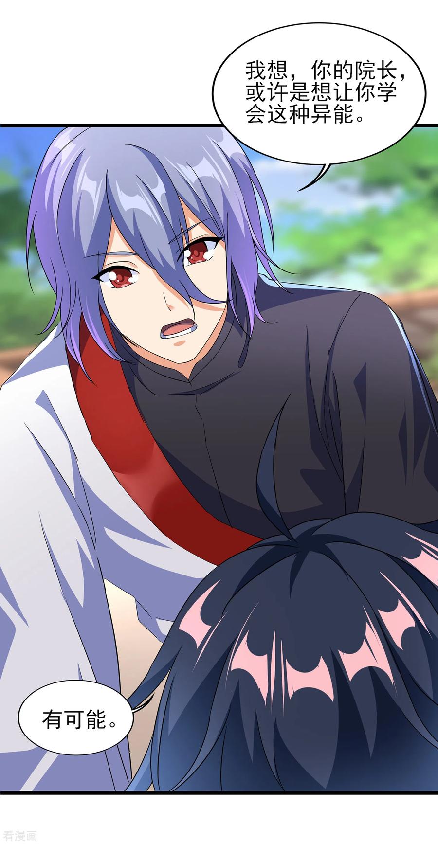 天醒之路 - 二季第49话 老郭留下的奥秘 - 第14张图