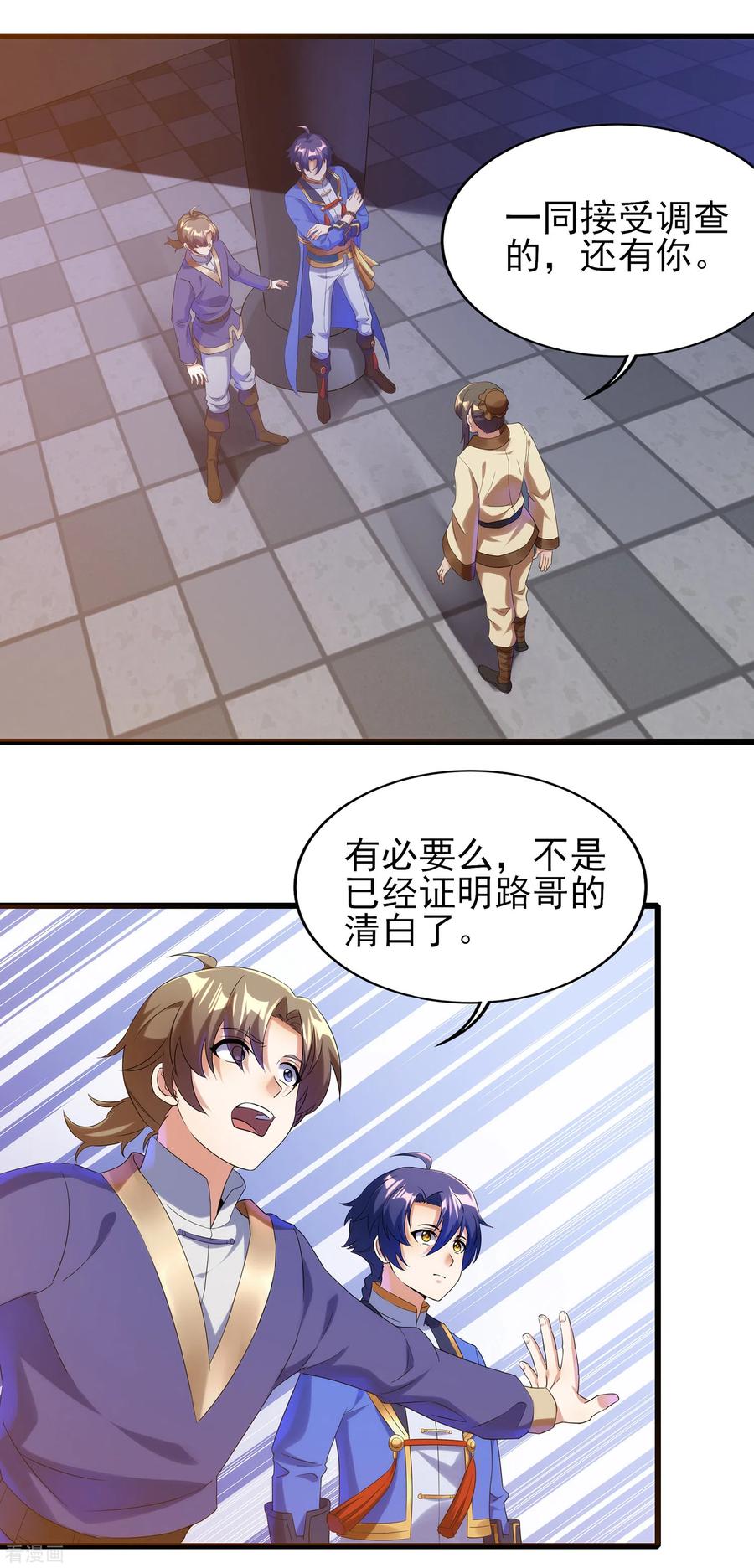 天醒之路 - 二季第49话 老郭留下的奥秘 - 第4张图