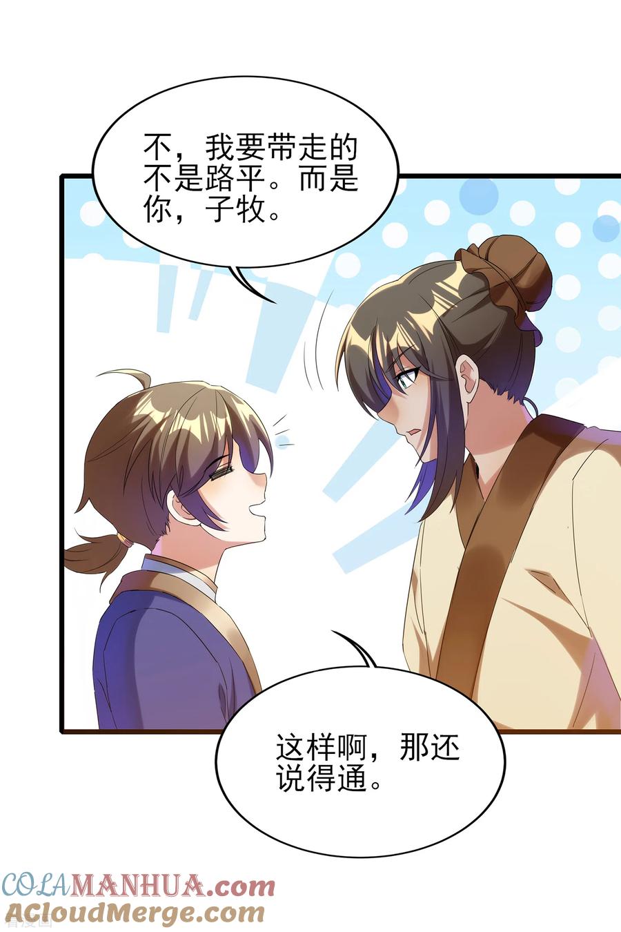 天醒之路 - 二季第49话 老郭留下的奥秘 - 第5张图