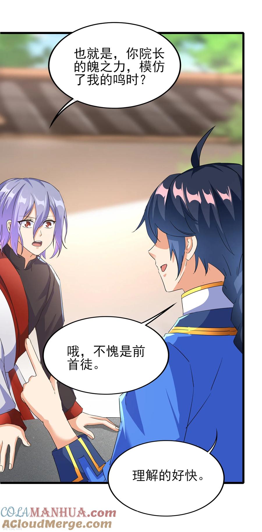 天醒之路 - 二季第49话 老郭留下的奥秘 - 第13张图