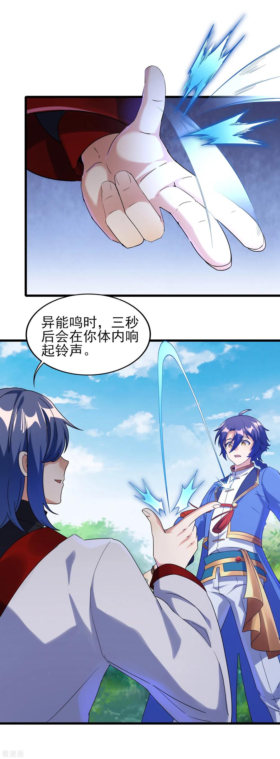 天醒之路 - 二季第49话 老郭留下的奥秘 - 第10张图