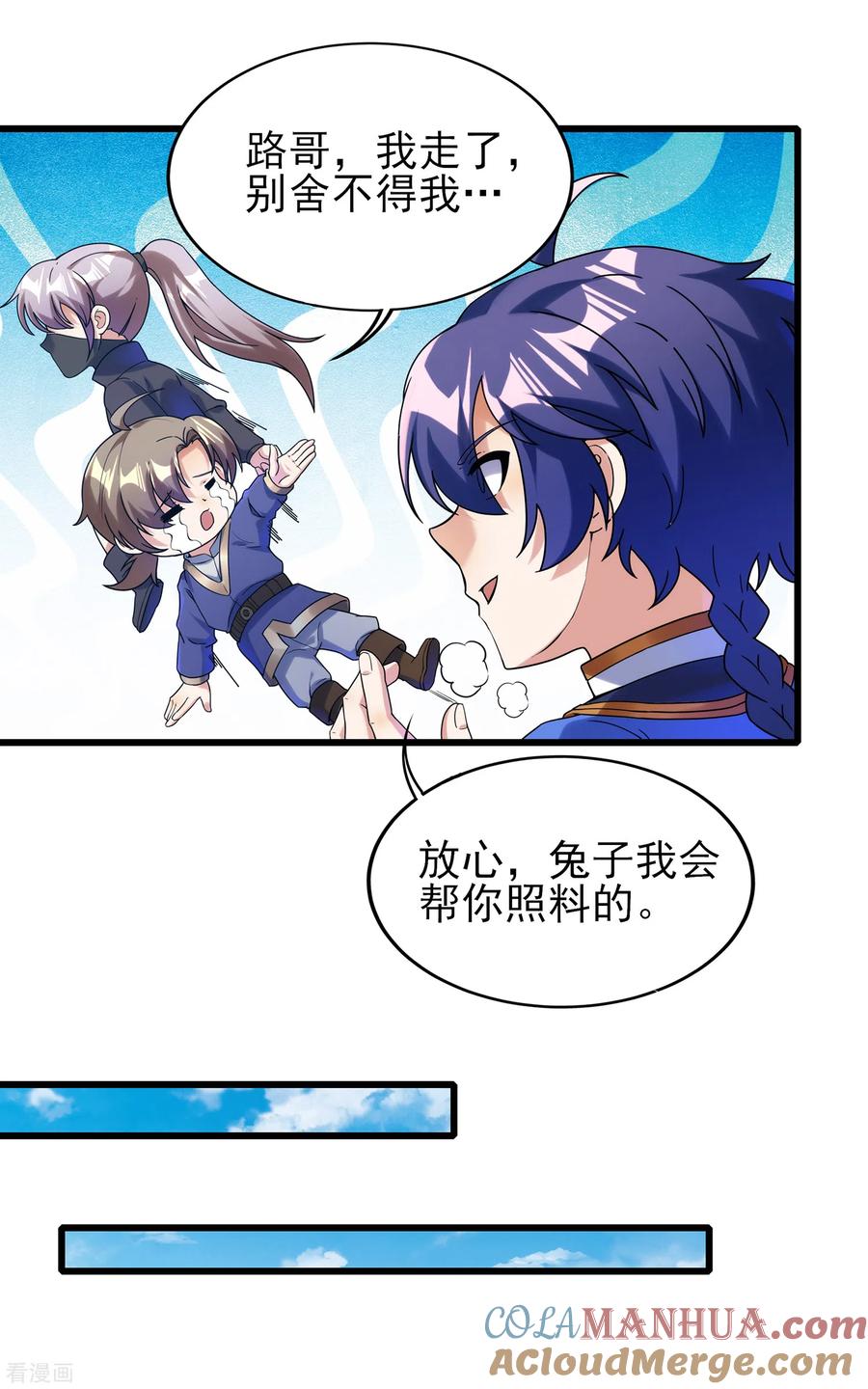 天醒之路 - 二季第49话 老郭留下的奥秘 - 第7张图