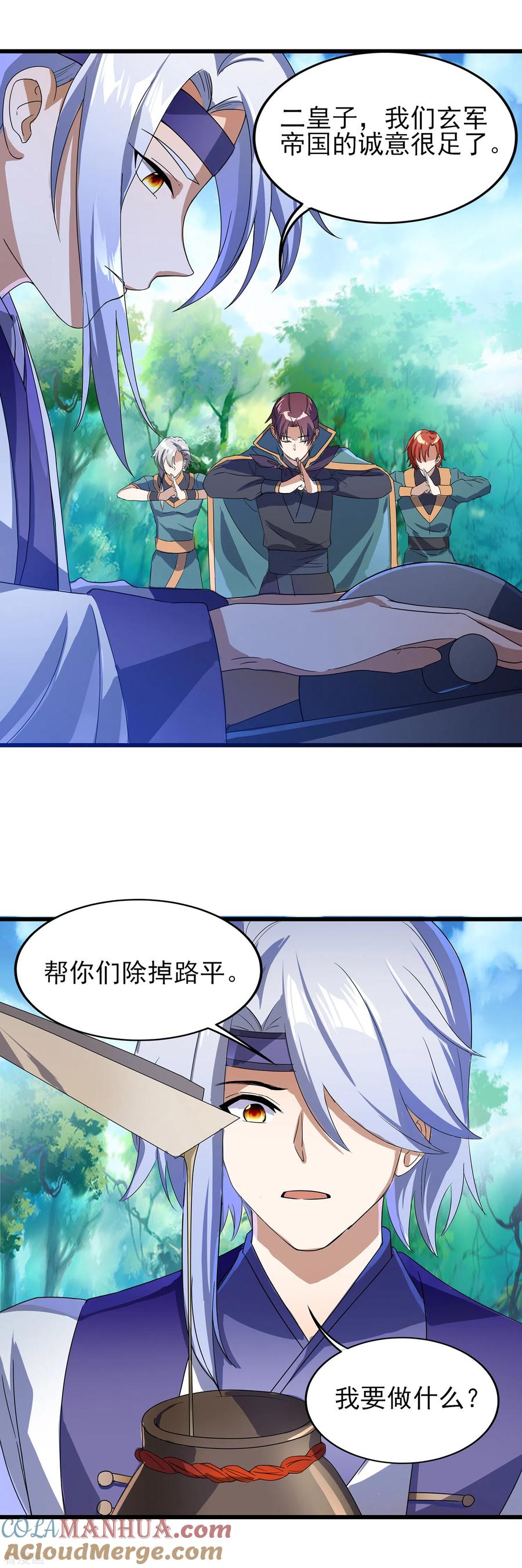 天醒之路 - 二季第49话 老郭留下的奥秘 - 第19张图