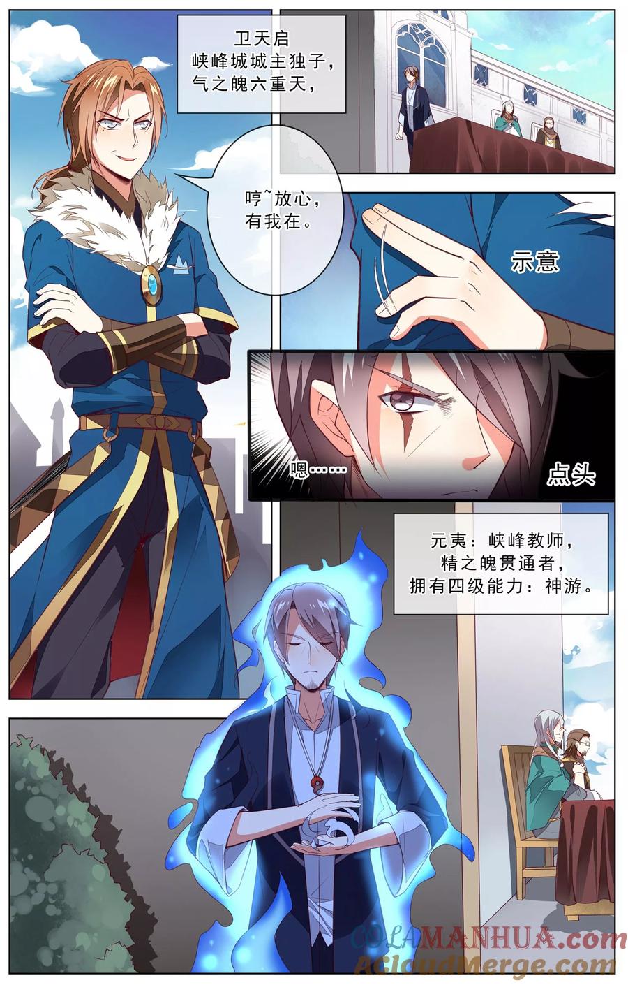 天醒之路 - 第24话 冲塔 - 第4张图