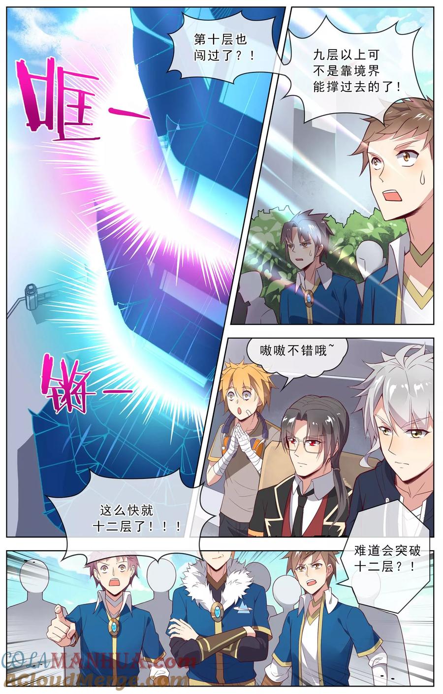 天醒之路 - 第24话 冲塔 - 第3张图