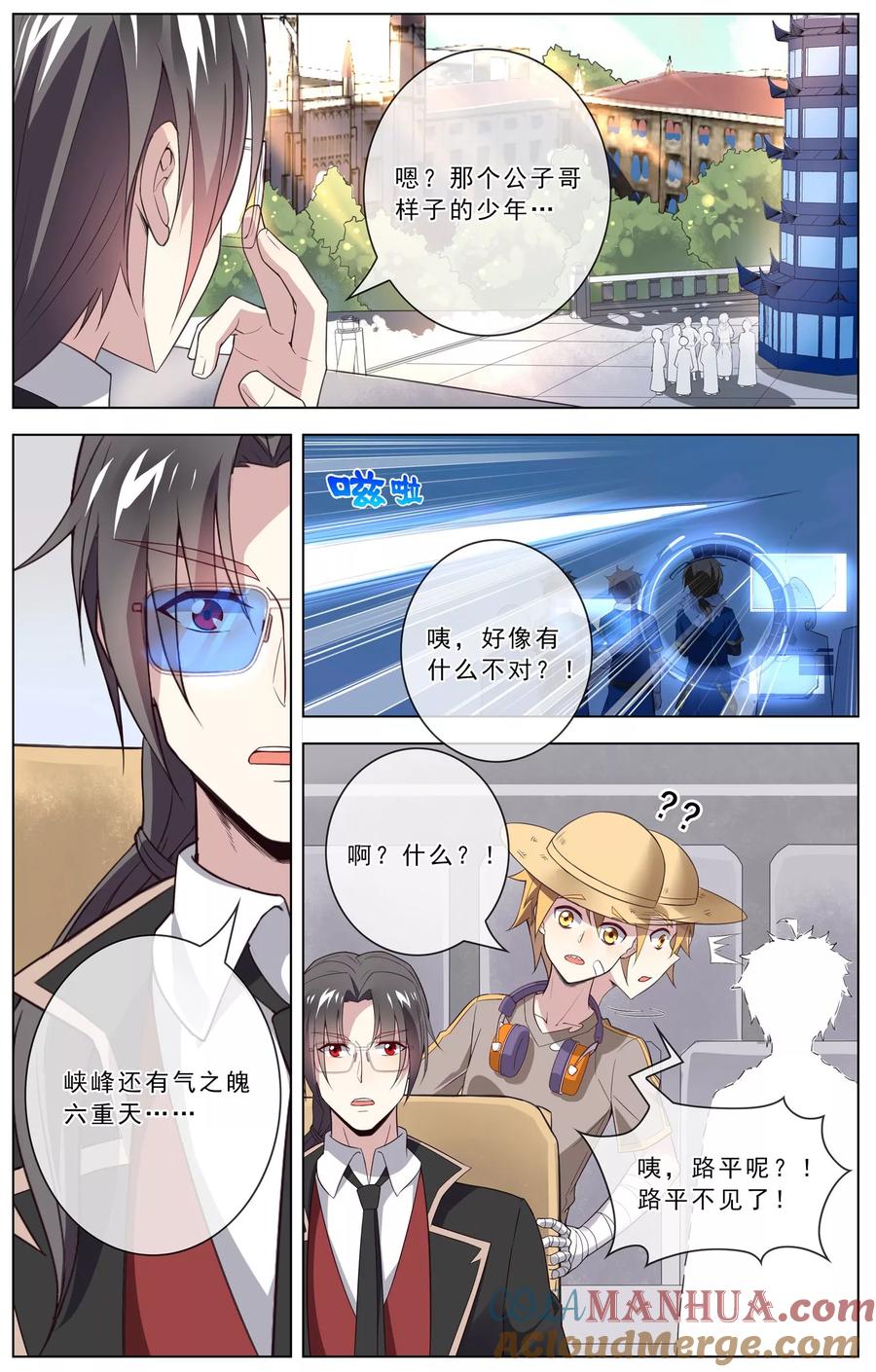 天醒之路 - 第24话 冲塔 - 第5张图