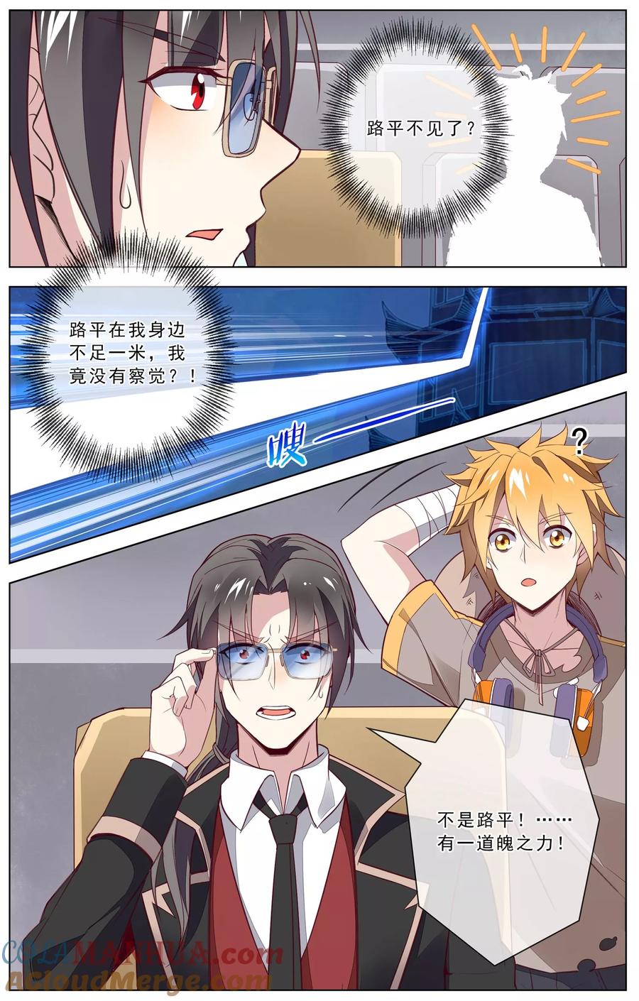 天醒之路 - 第24话 冲塔 - 第6张图