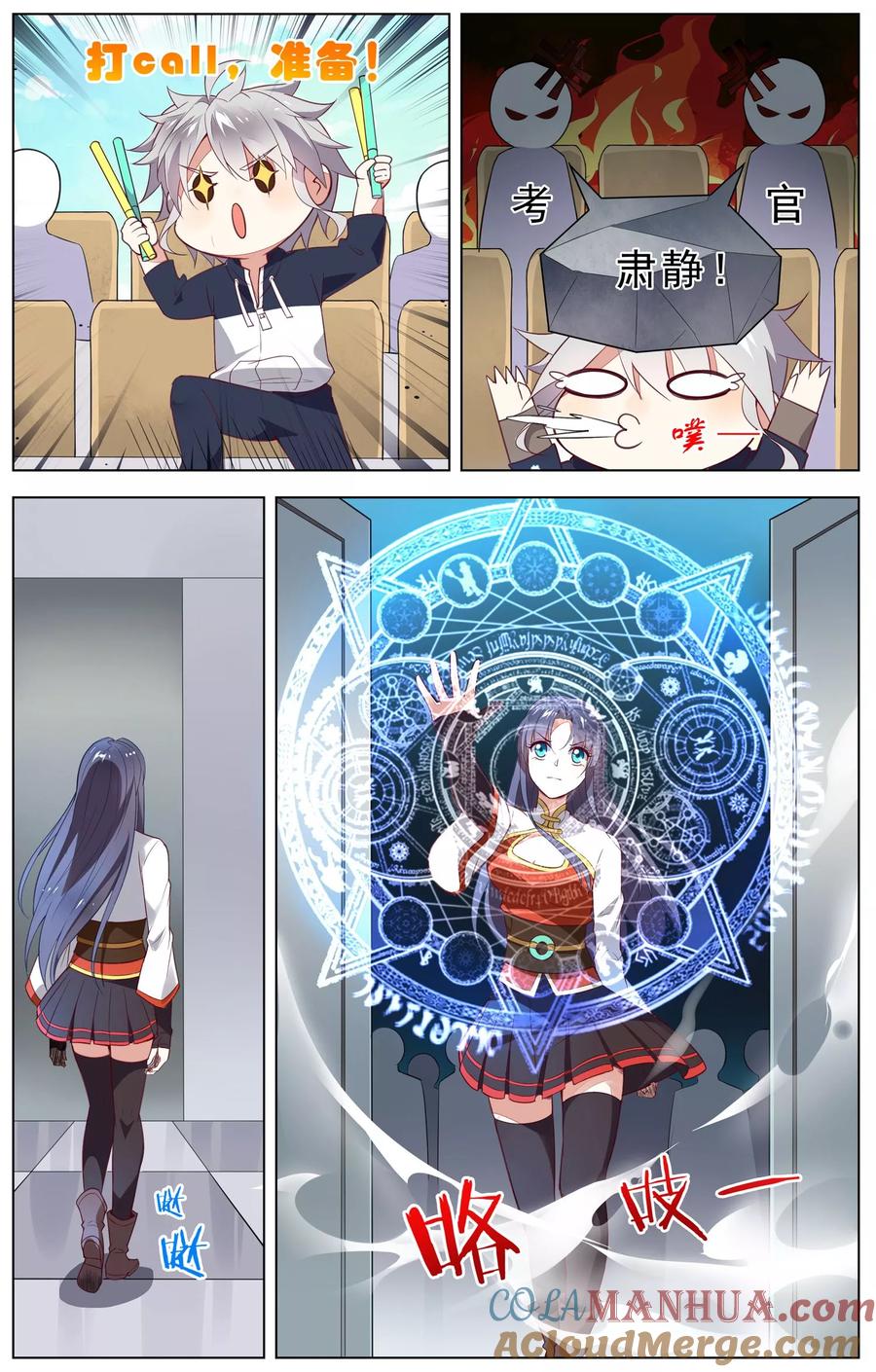 天醒之路 - 第24话 冲塔 - 第2张图