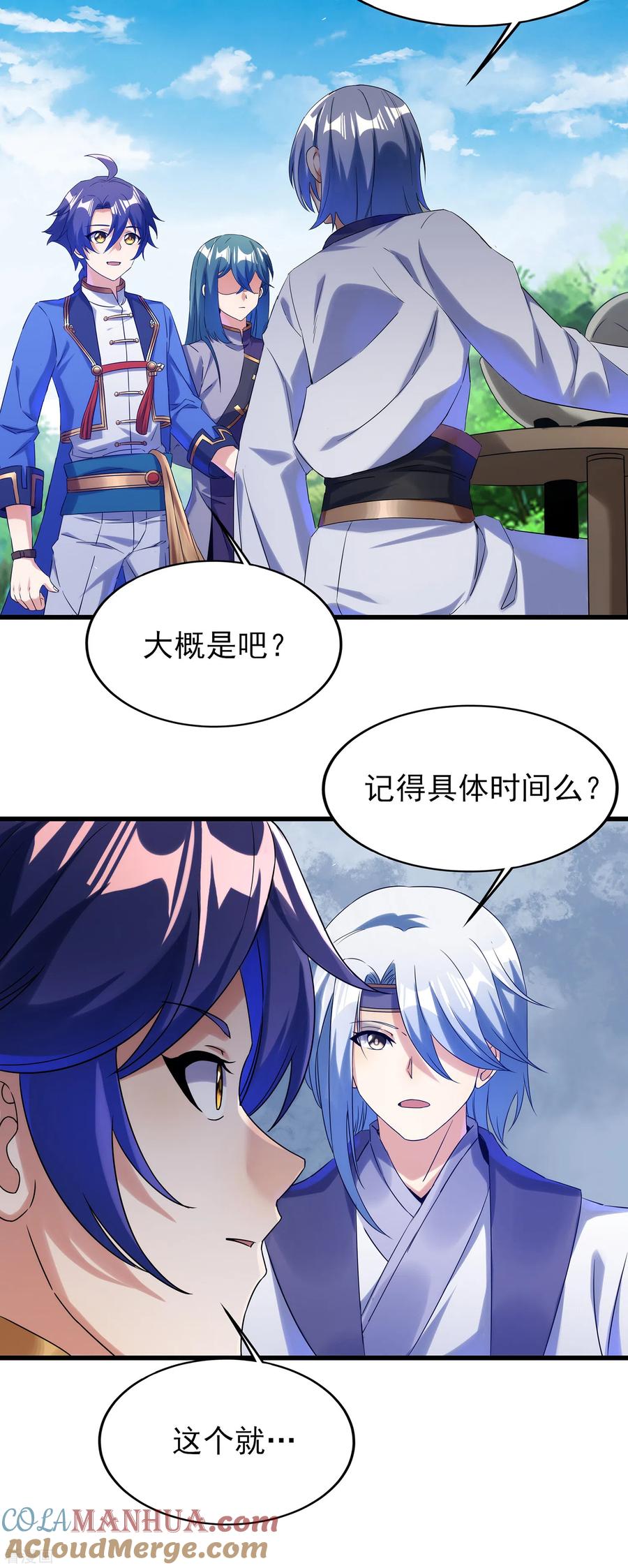 天醒之路 - 二季第50话 八方亭陷阱 - 第9张图