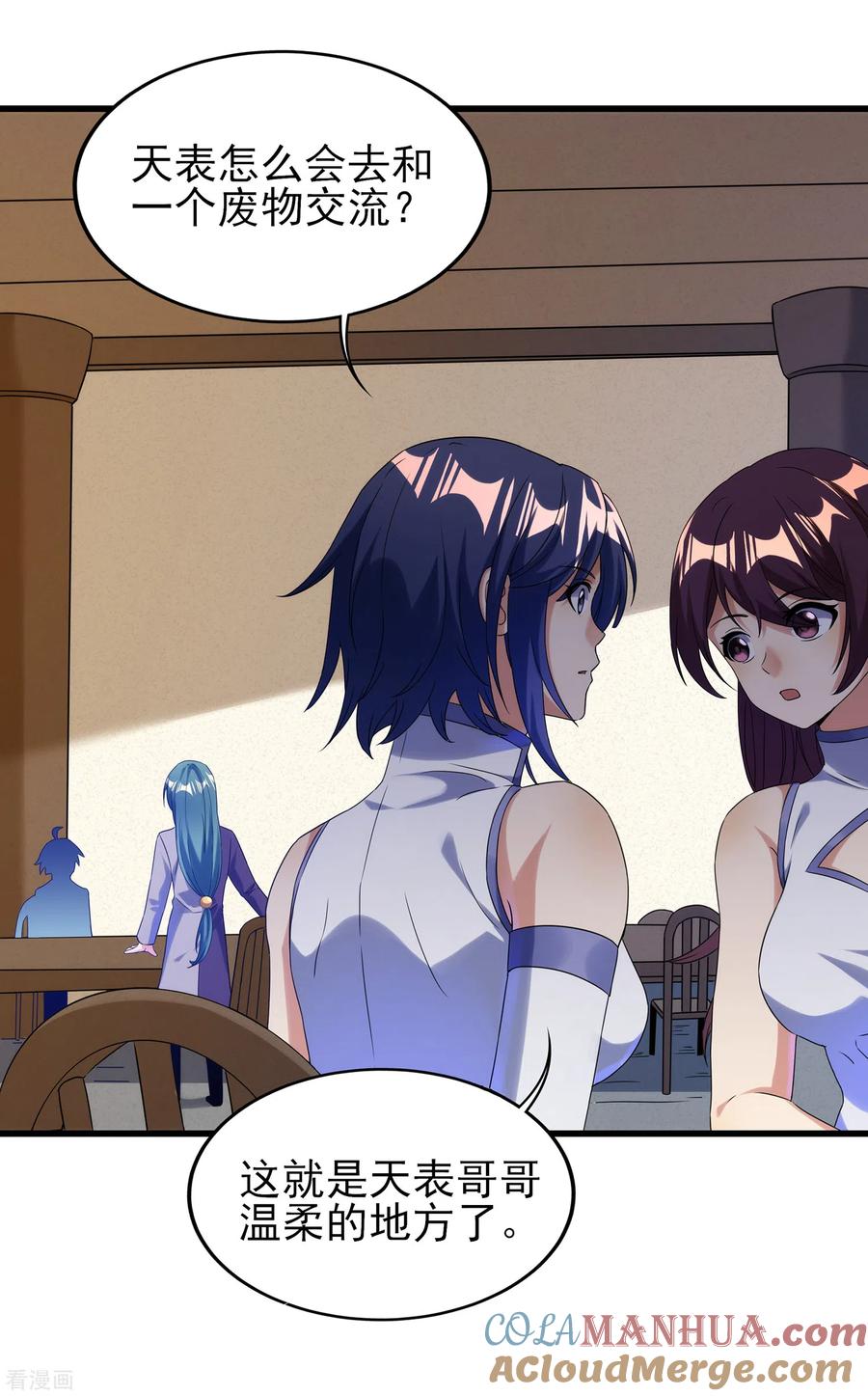 天醒之路 - 二季第50话 八方亭陷阱 - 第5张图