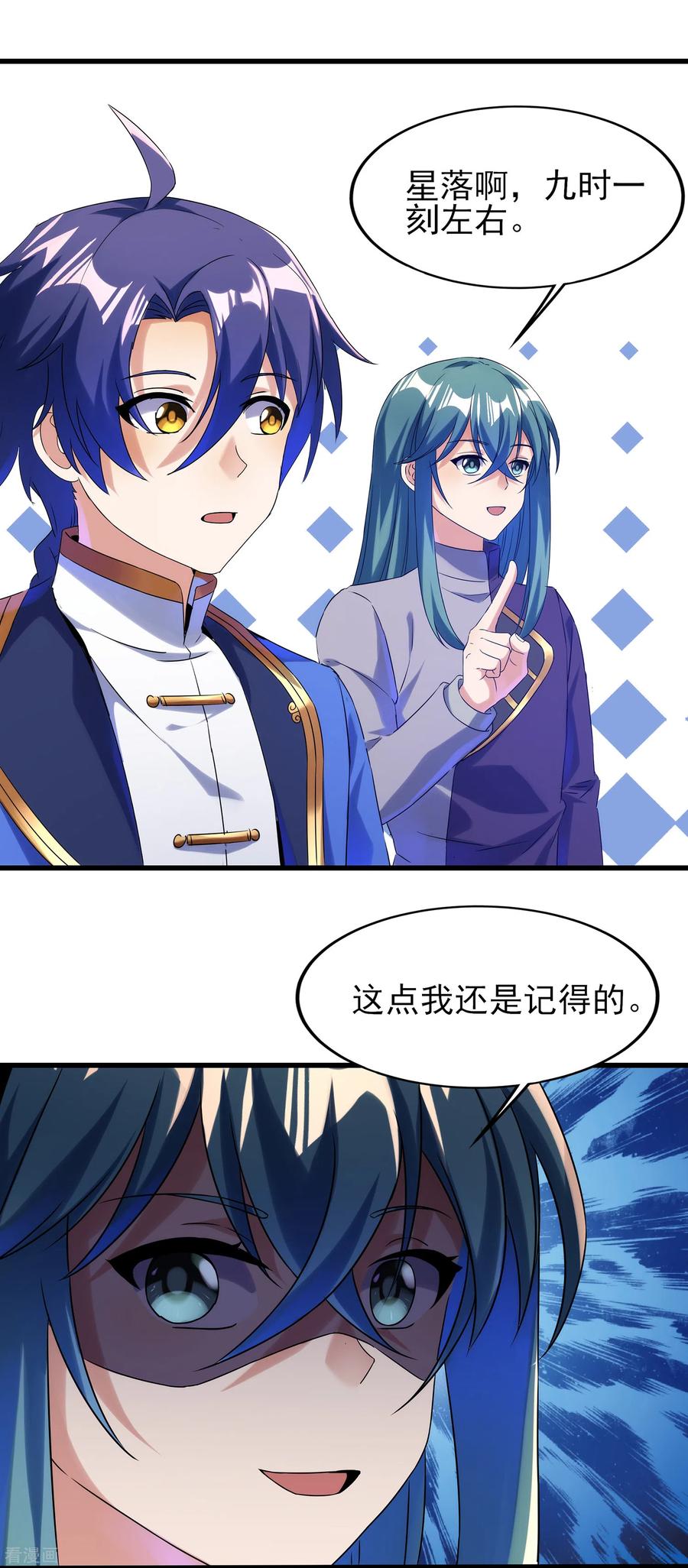 天醒之路 - 二季第50话 八方亭陷阱 - 第10张图