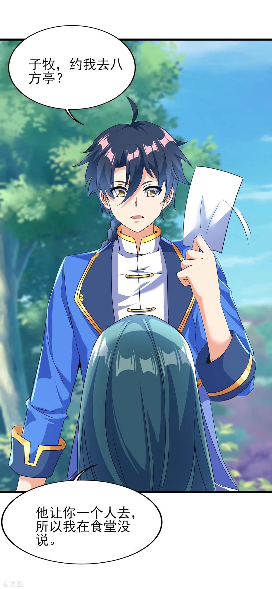 天醒之路 - 二季第50话 八方亭陷阱 - 第16张图