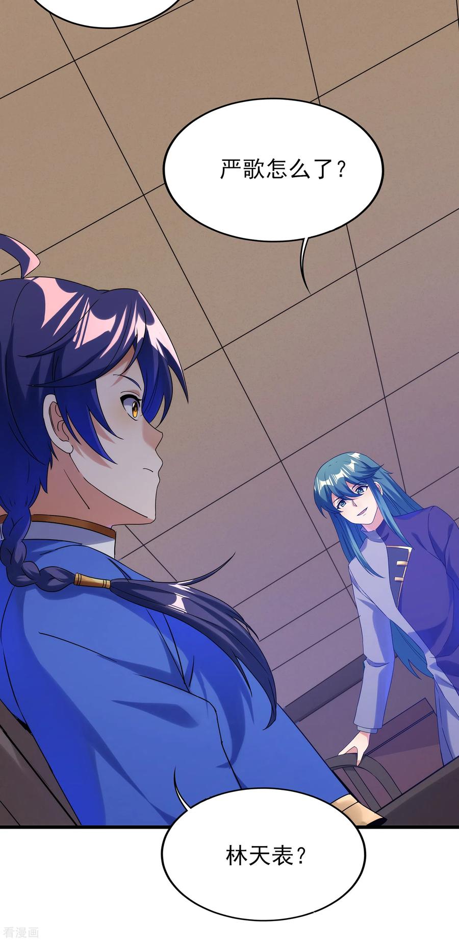 天醒之路 - 二季第50话 八方亭陷阱 - 第4张图