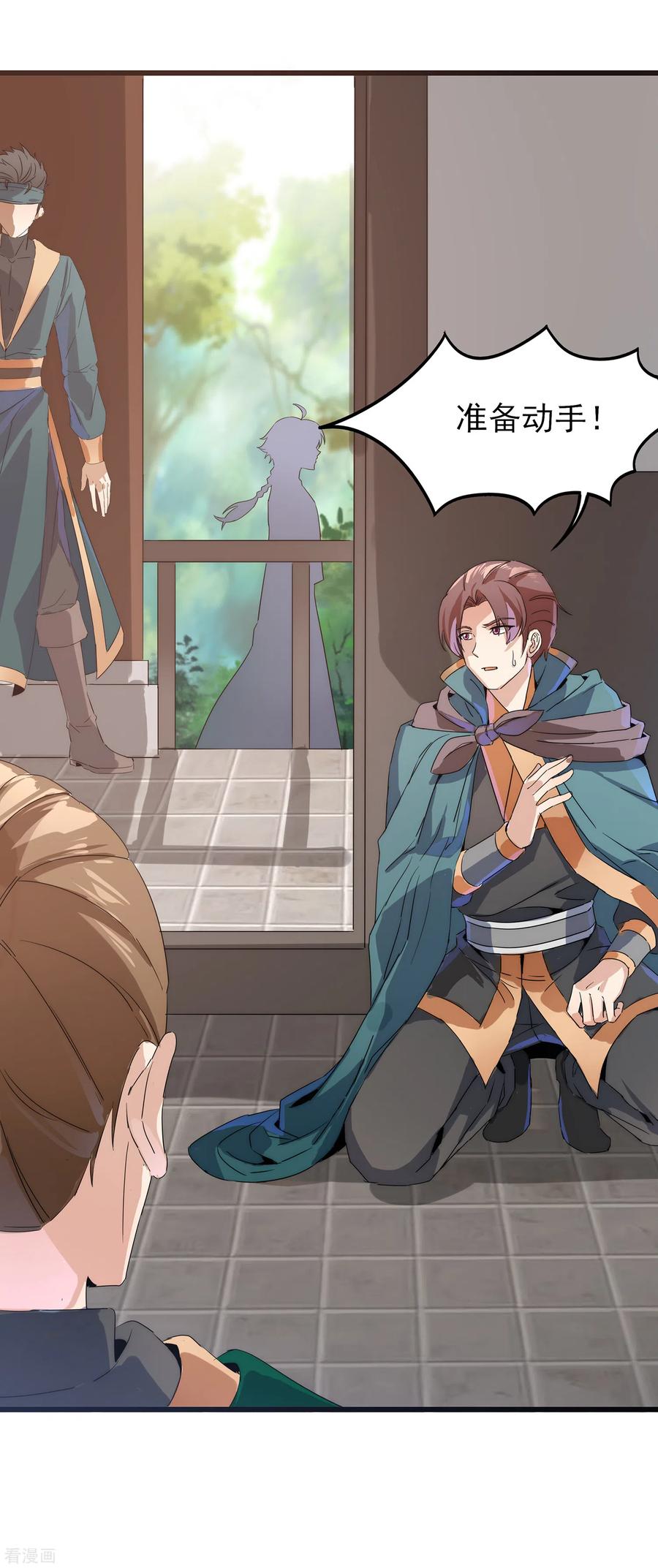 天醒之路 - 二季第50话 八方亭陷阱 - 第22张图