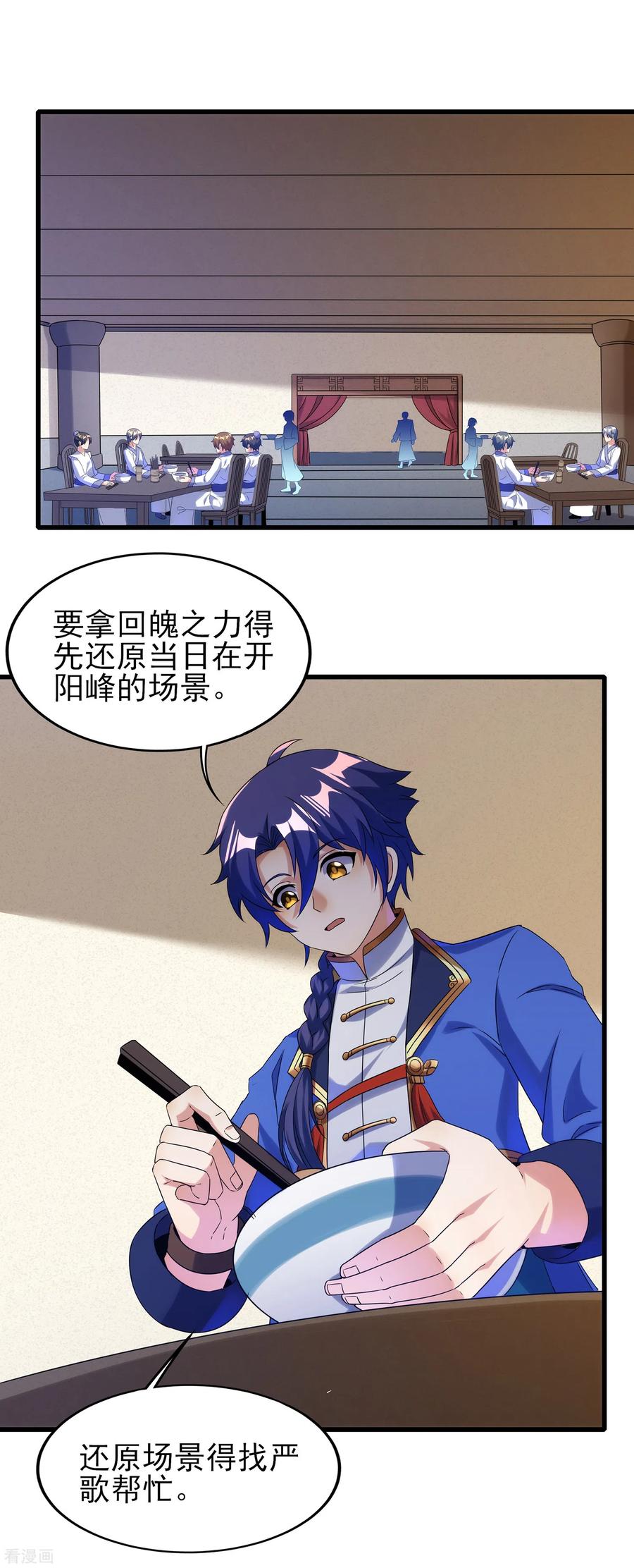 天醒之路 - 二季第50话 八方亭陷阱 - 第2张图