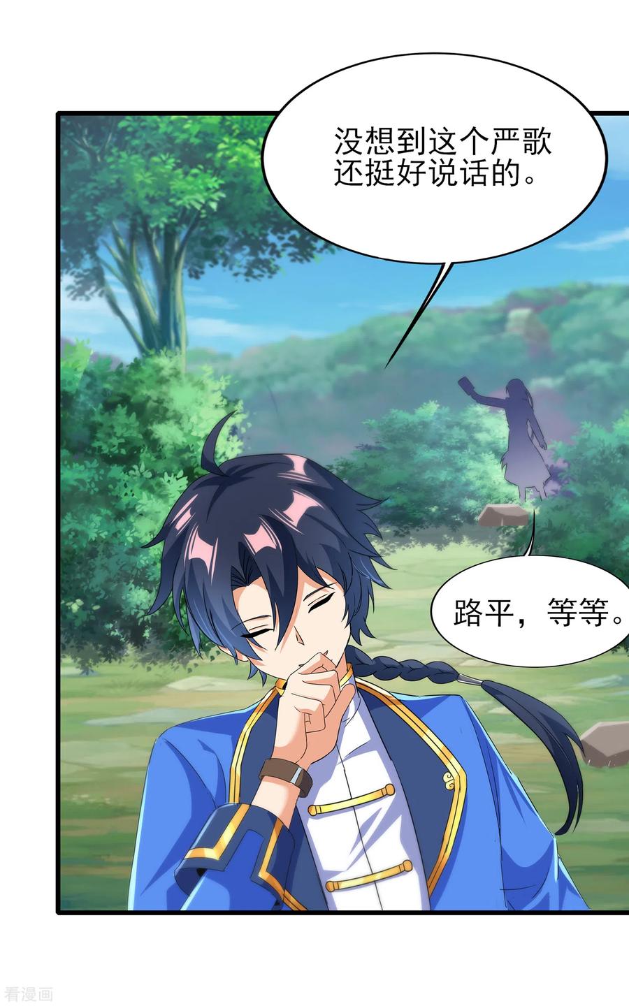 天醒之路 - 二季第50话 八方亭陷阱 - 第14张图