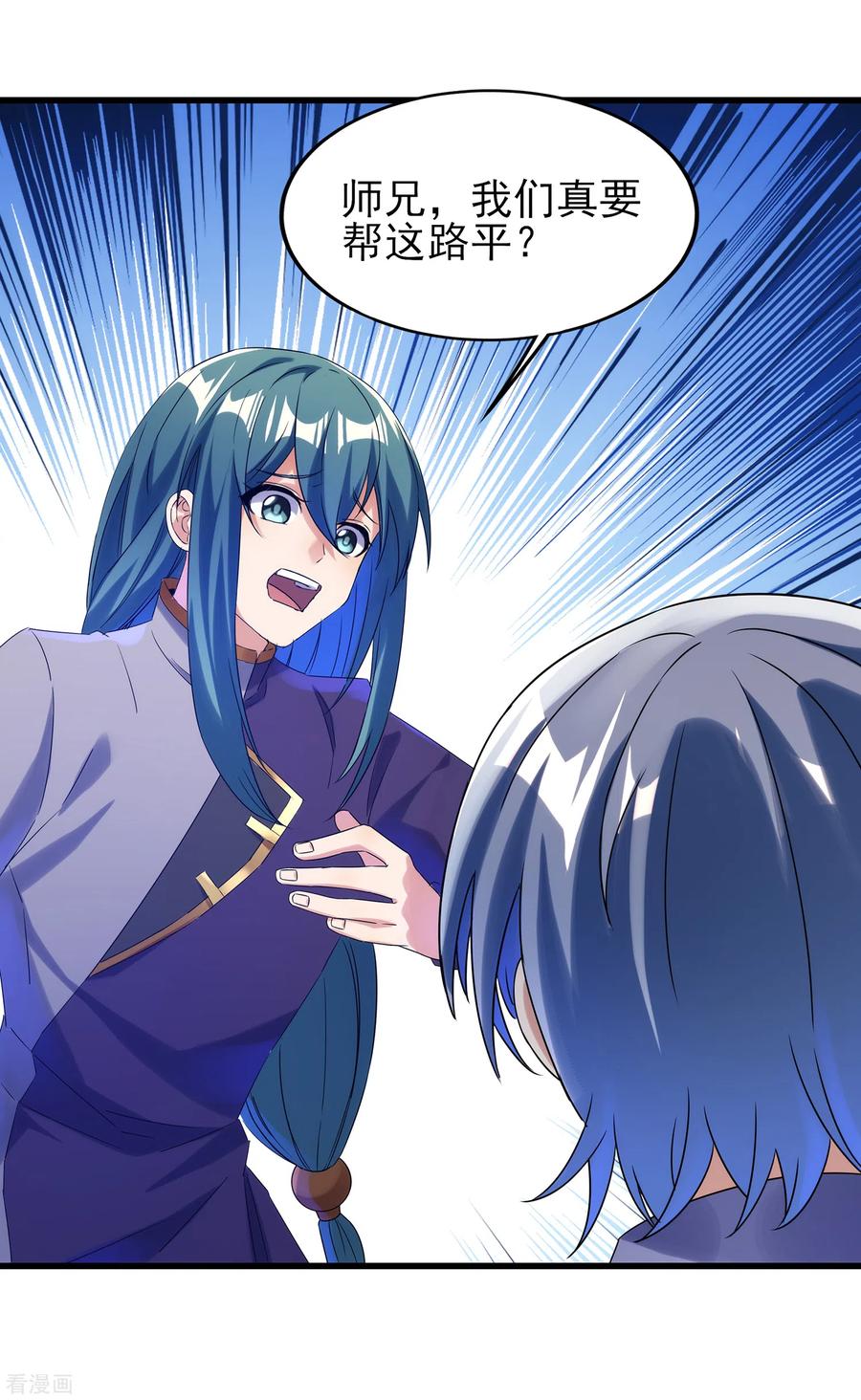 天醒之路 - 二季第50话 八方亭陷阱 - 第12张图