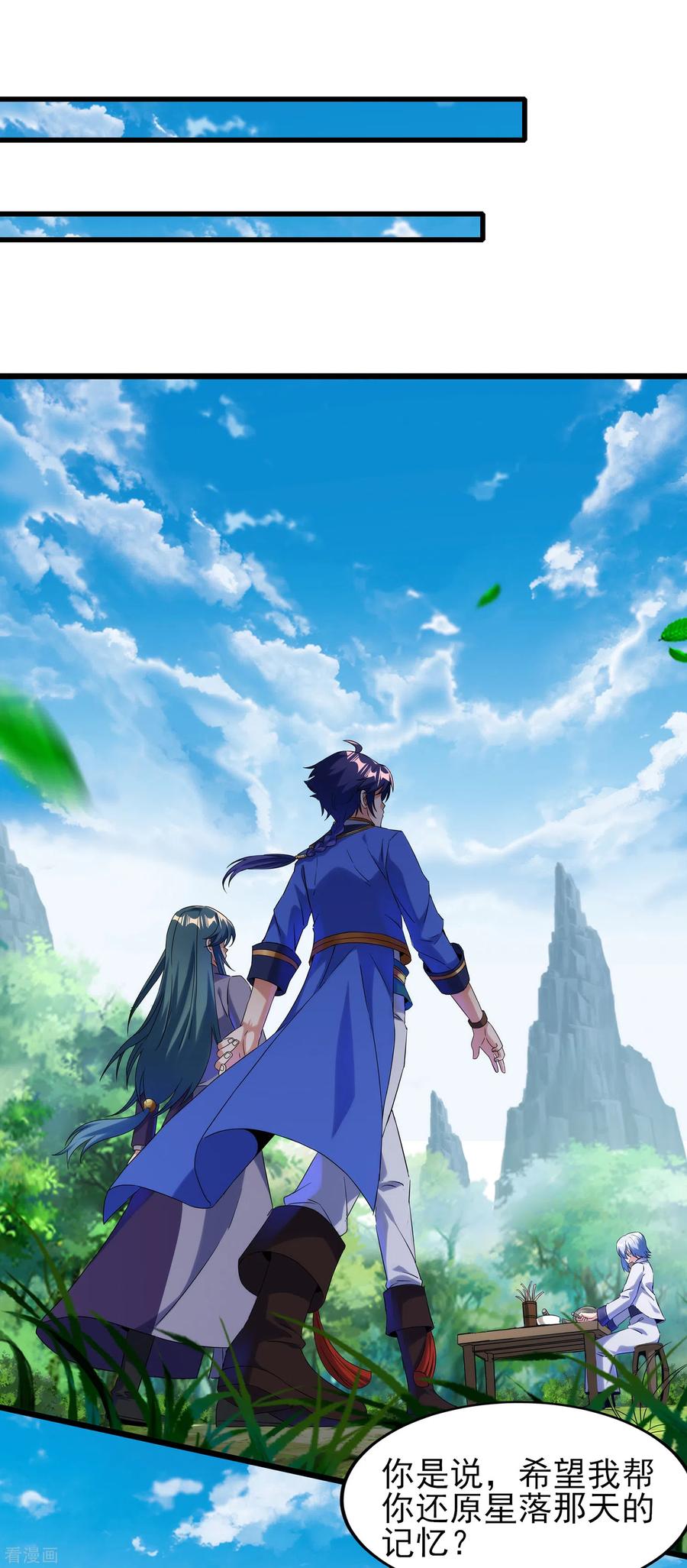 天醒之路 - 二季第50话 八方亭陷阱 - 第8张图